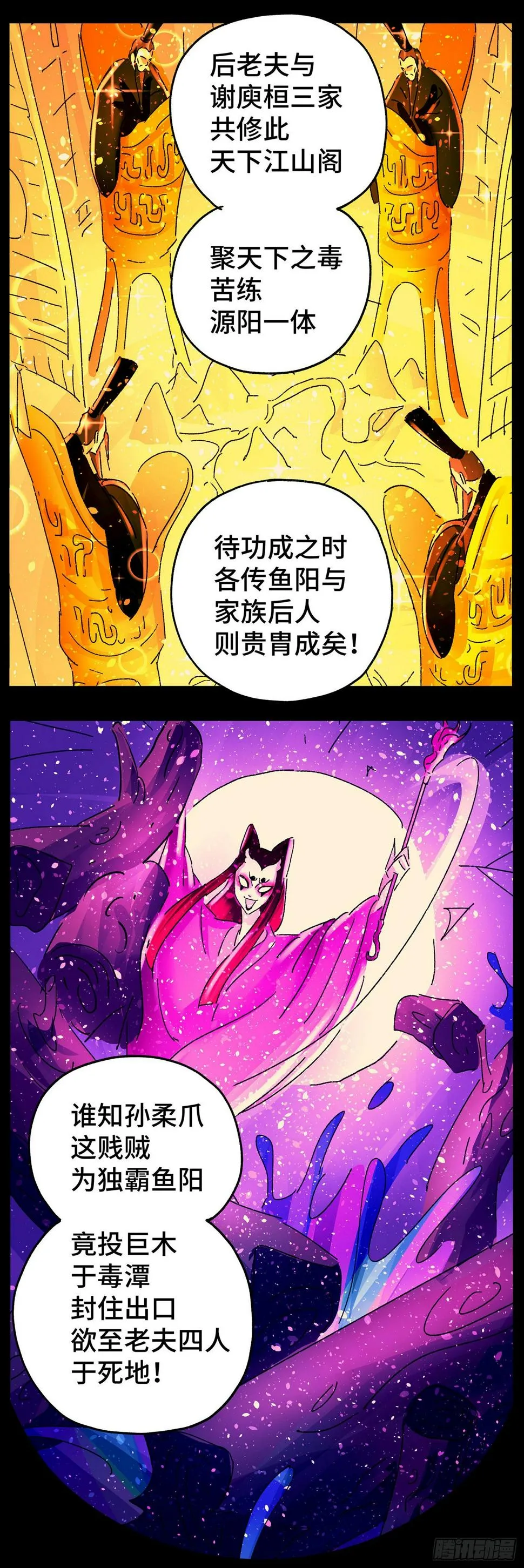 第六十五戏 第12页