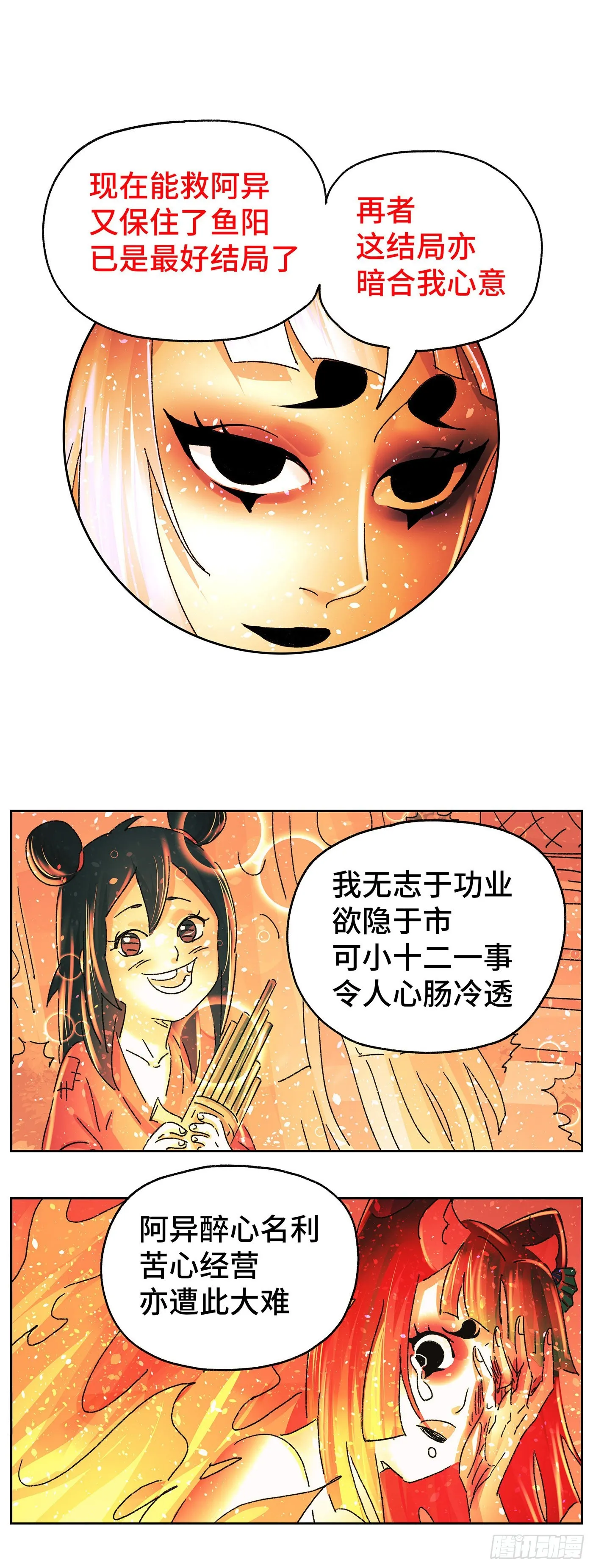 第六十四戏 第6页