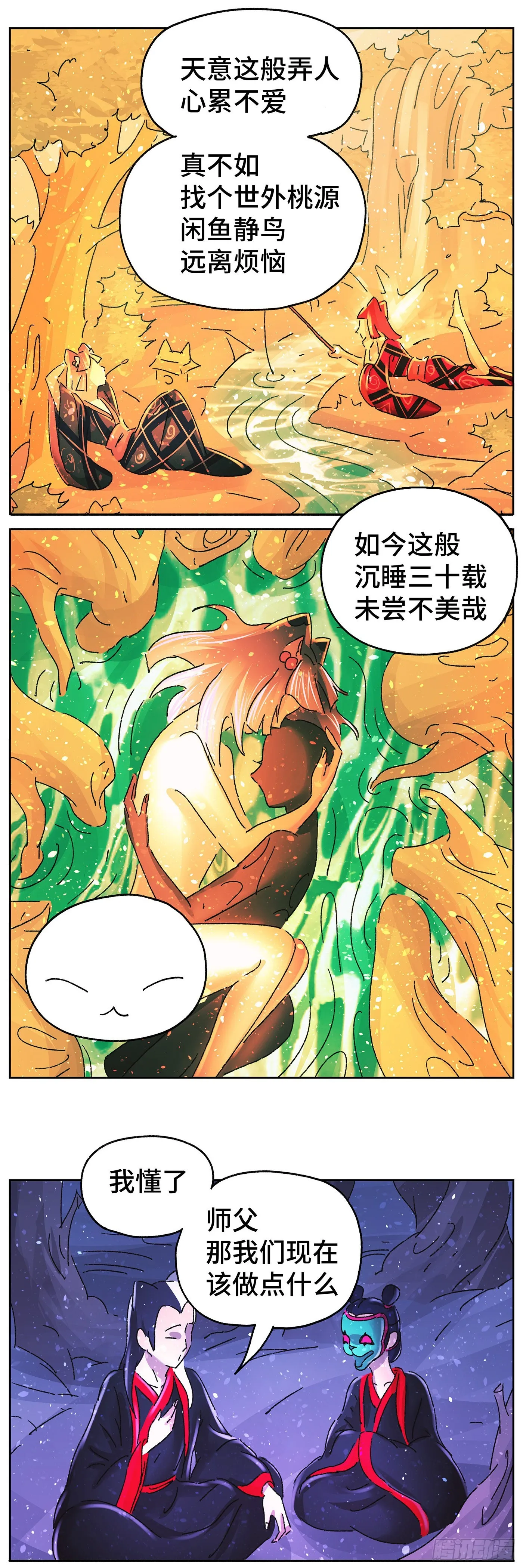 第六十四戏 第7页