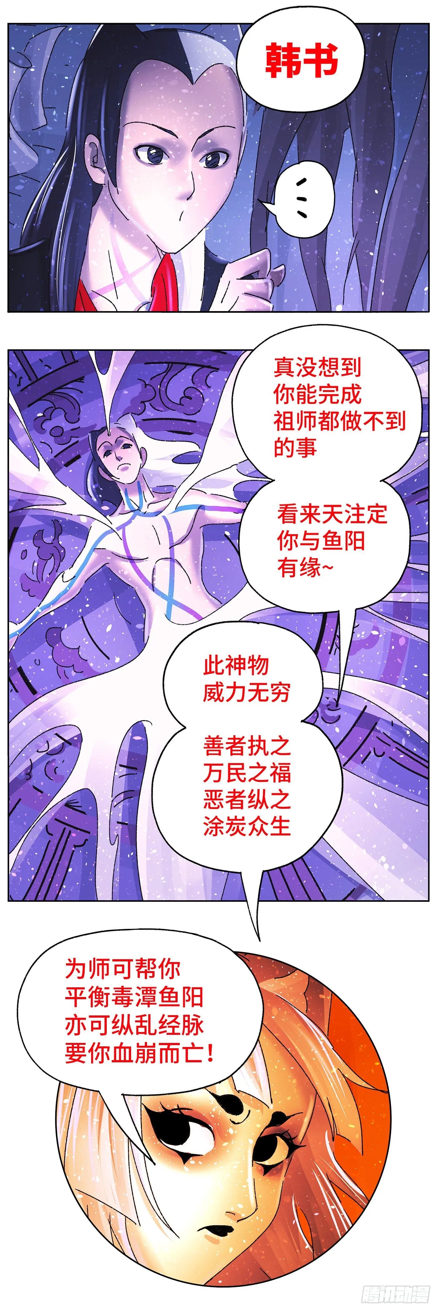 第六十四戏 第9页