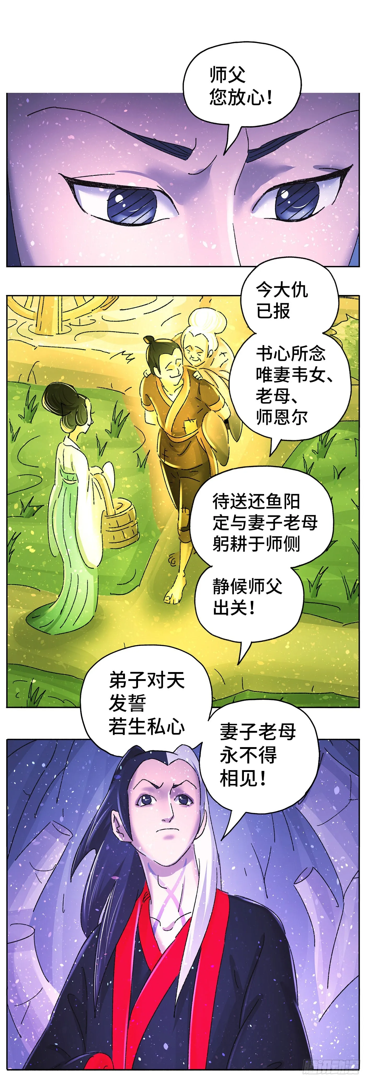 第六十四戏 第10页