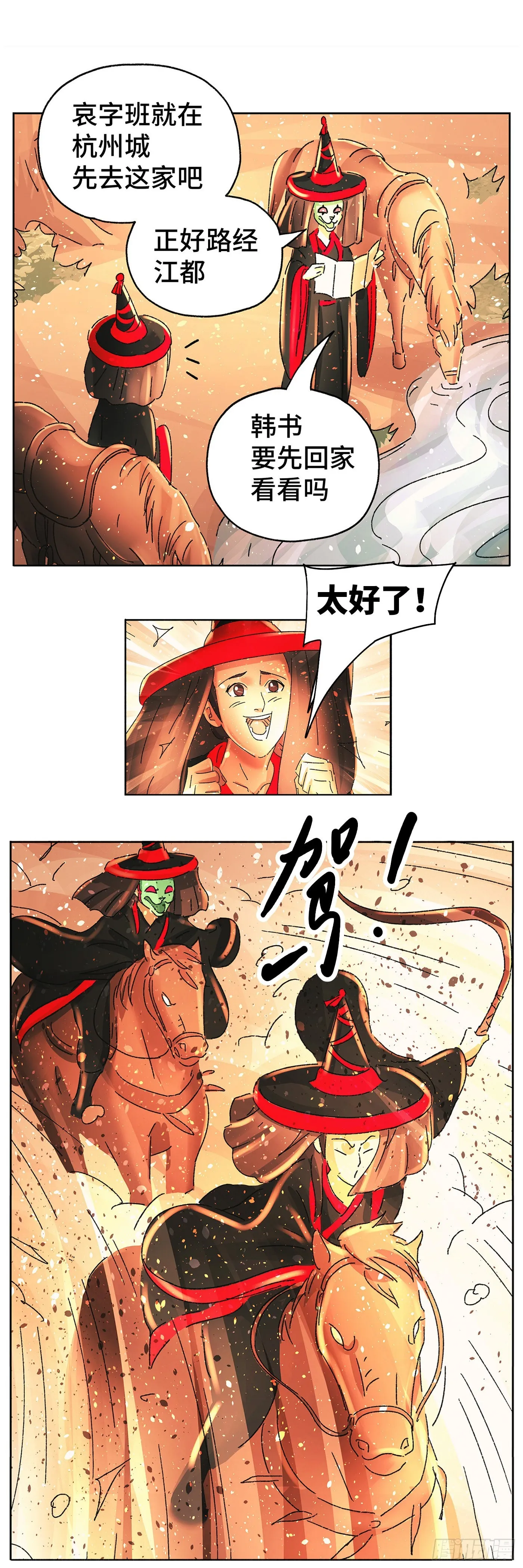第六十四戏 第11页