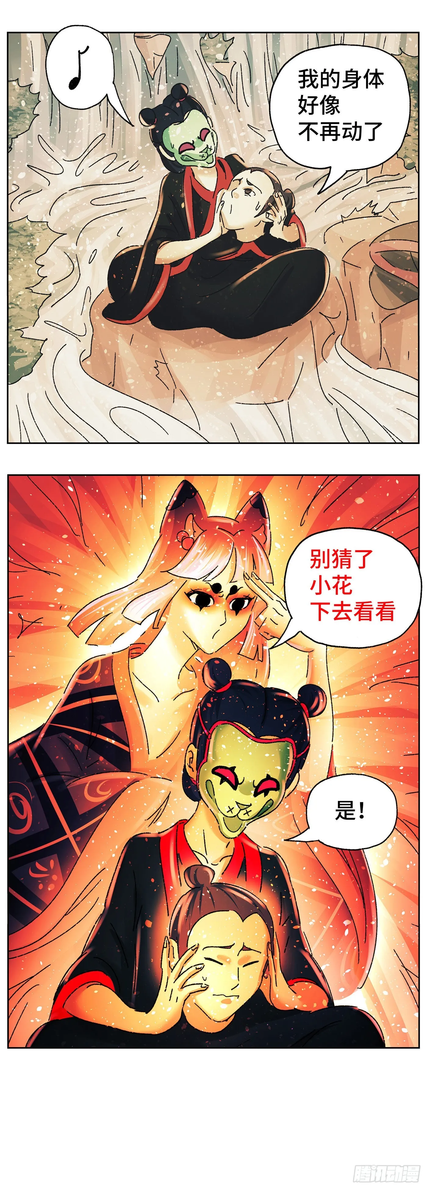 第五十九戏 第16页