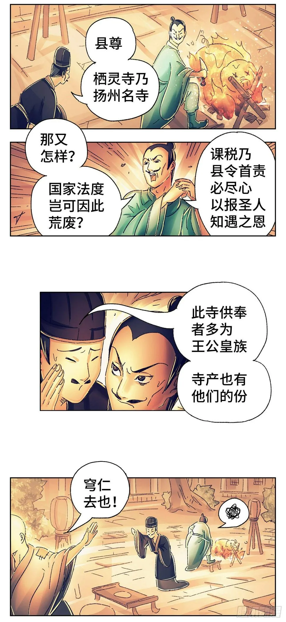 第三戏 第18页