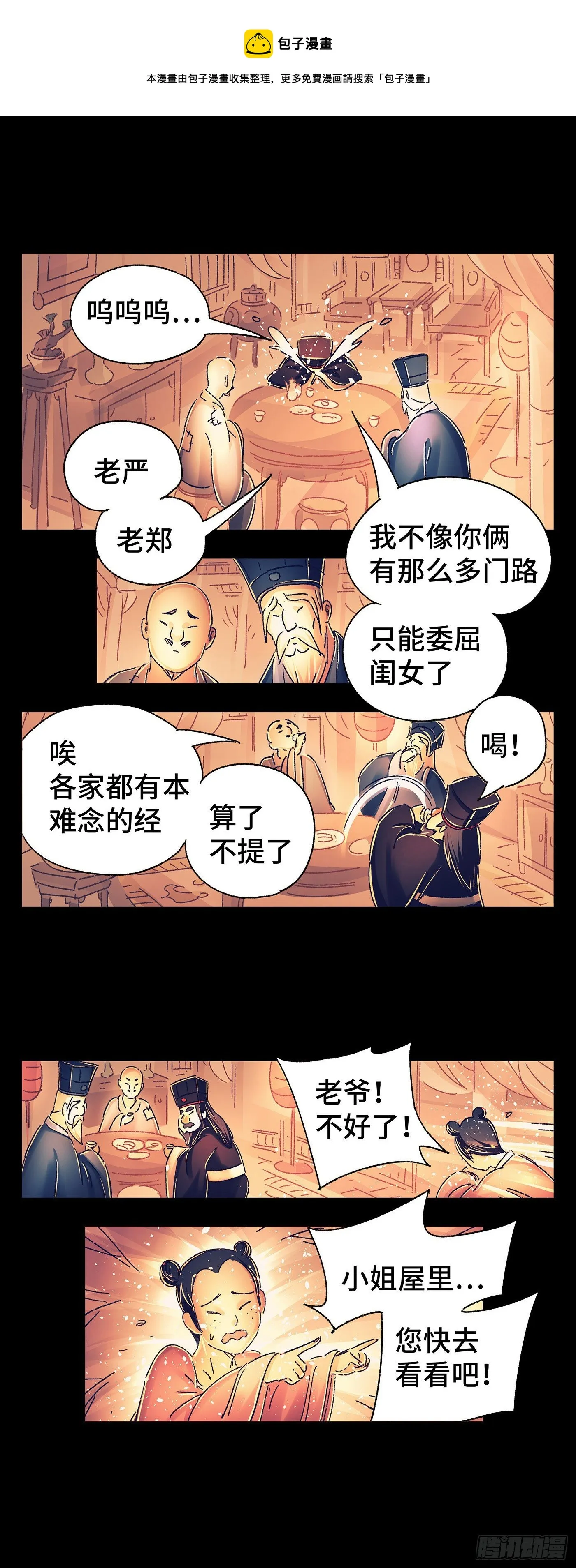 第四戏 第9页