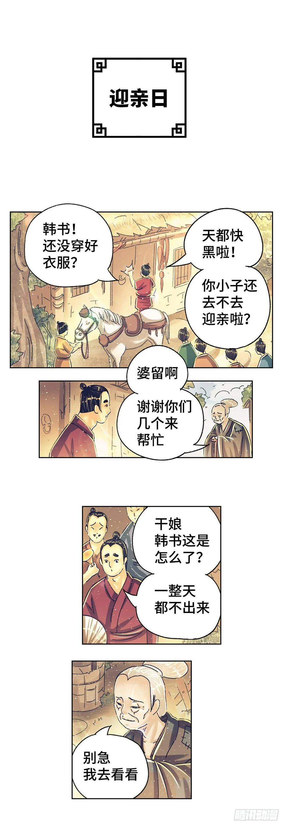 第五戏 第2页