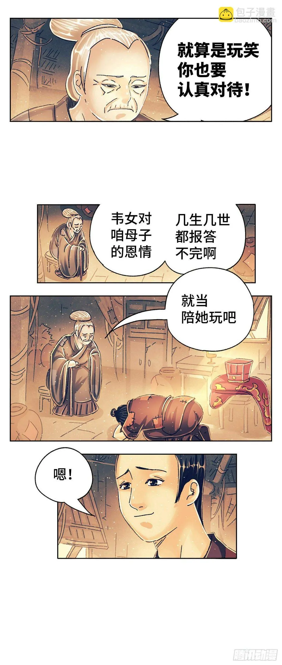 第五戏 第4页