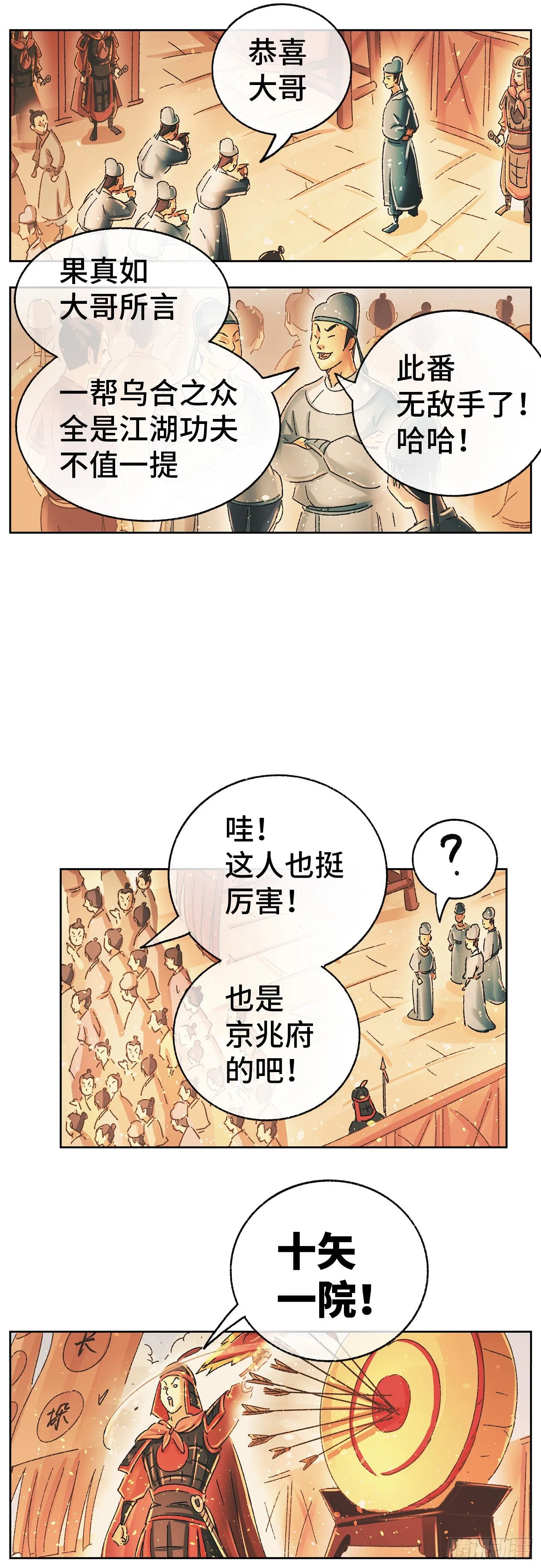 第十戏 第19页
