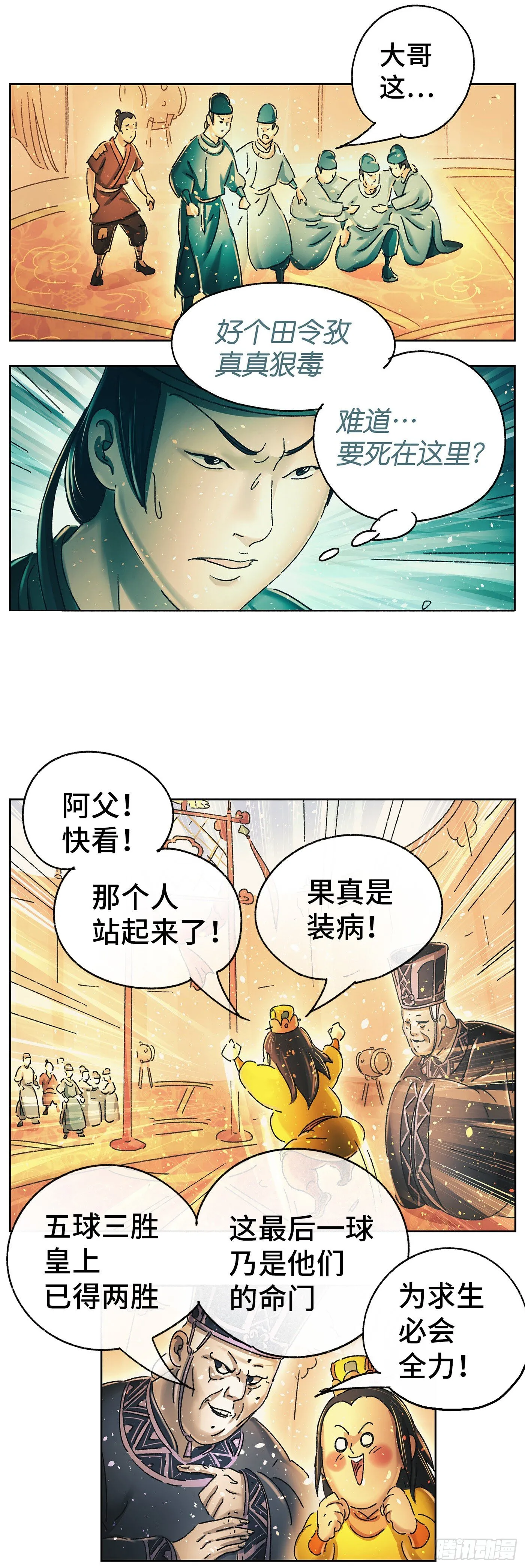 第十三戏 第12页
