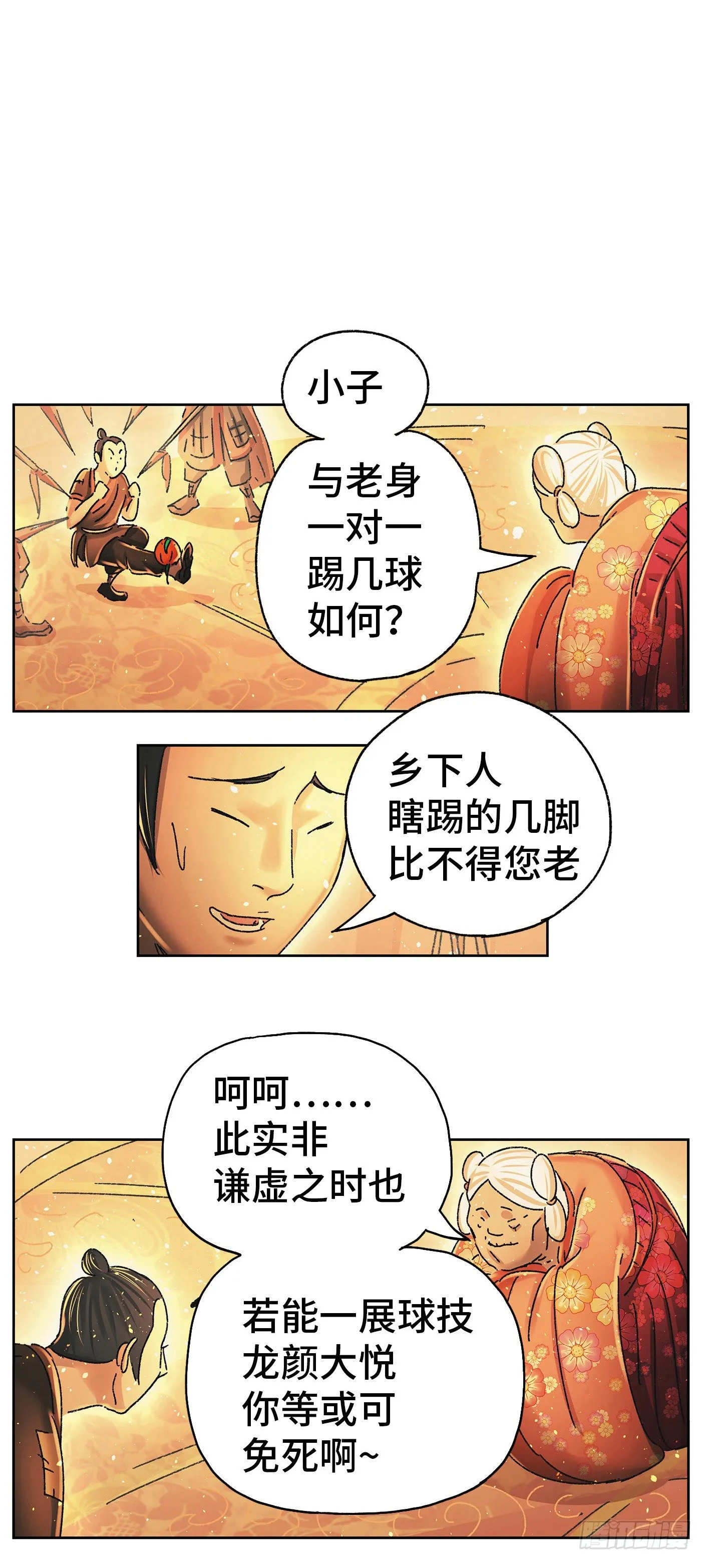 第十四戏 第6页