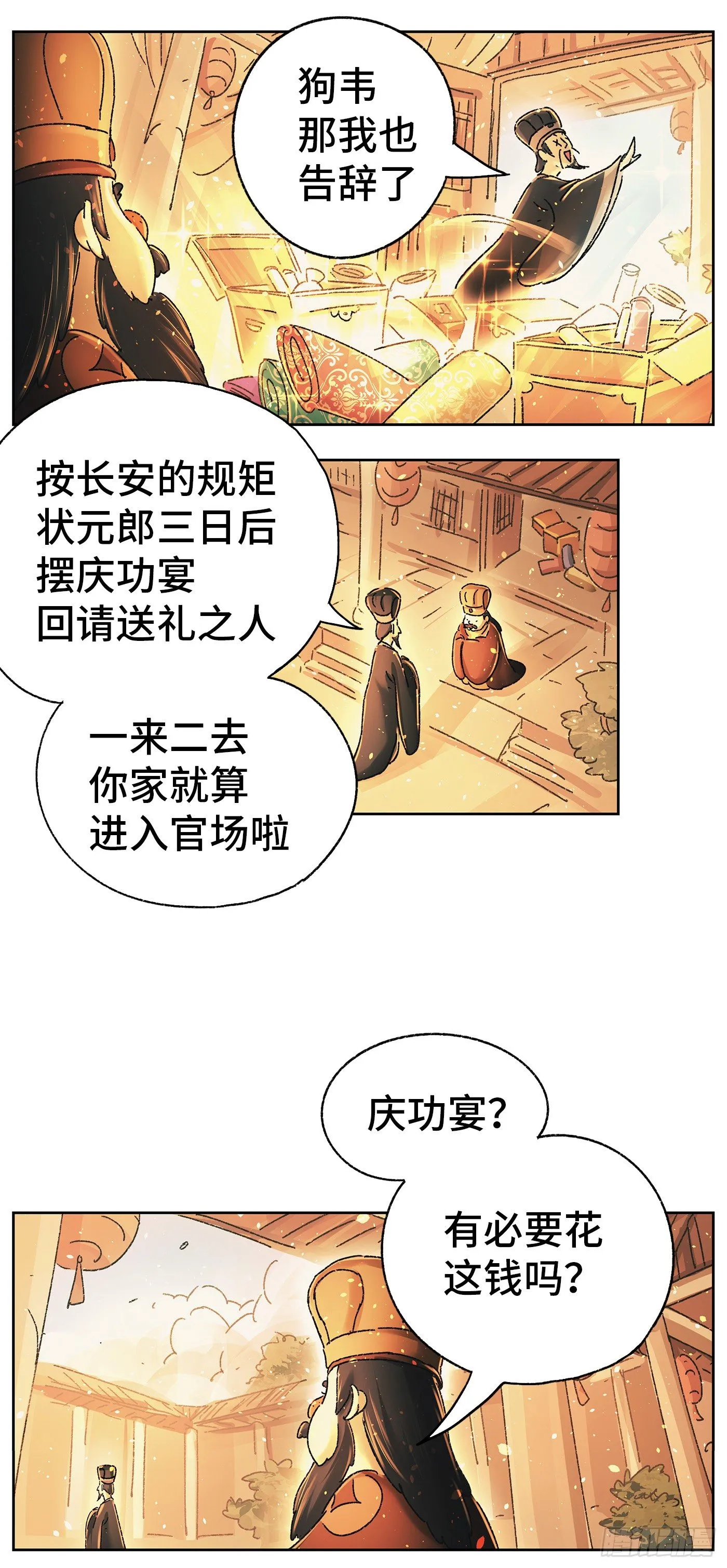 第十六戏 第8页