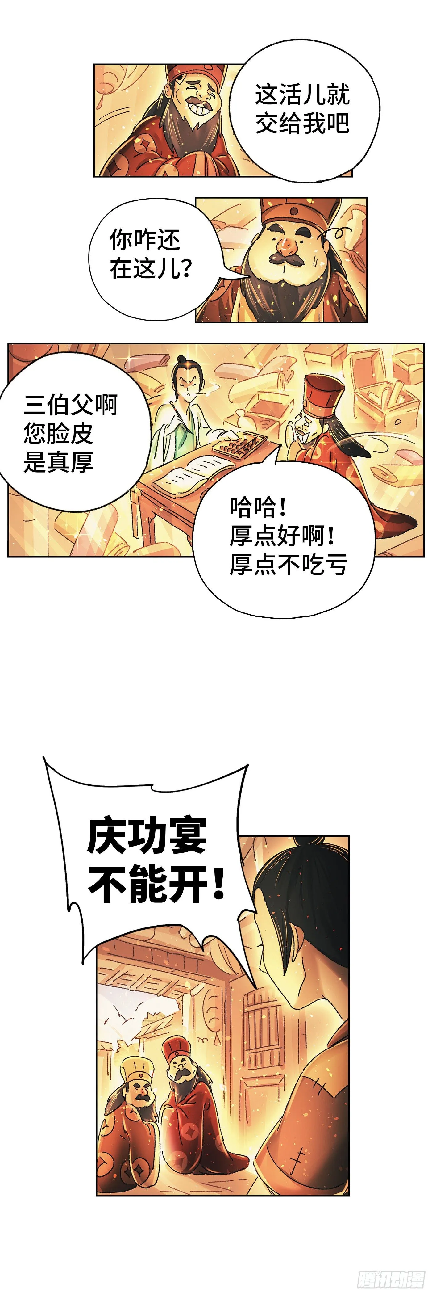第十六戏 第10页