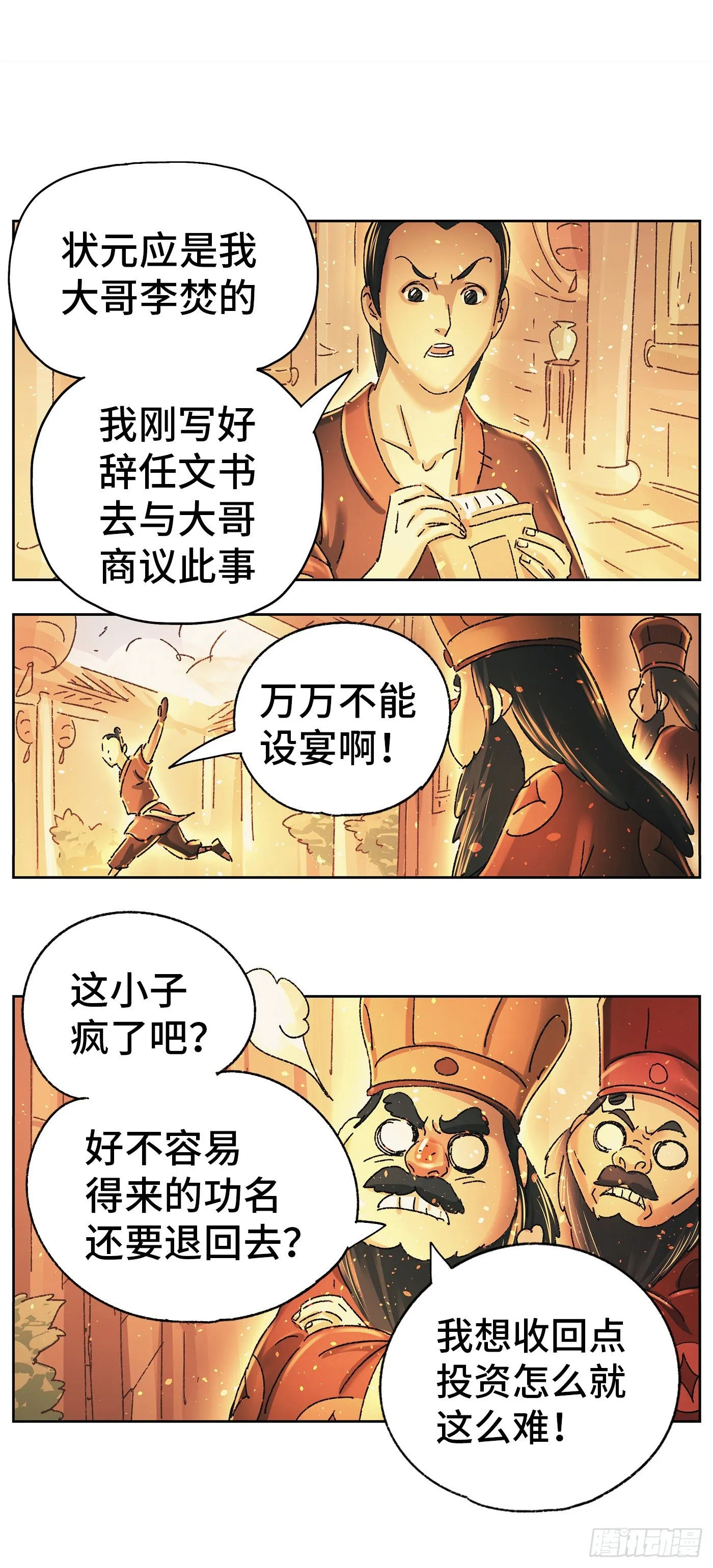 第十六戏 第11页