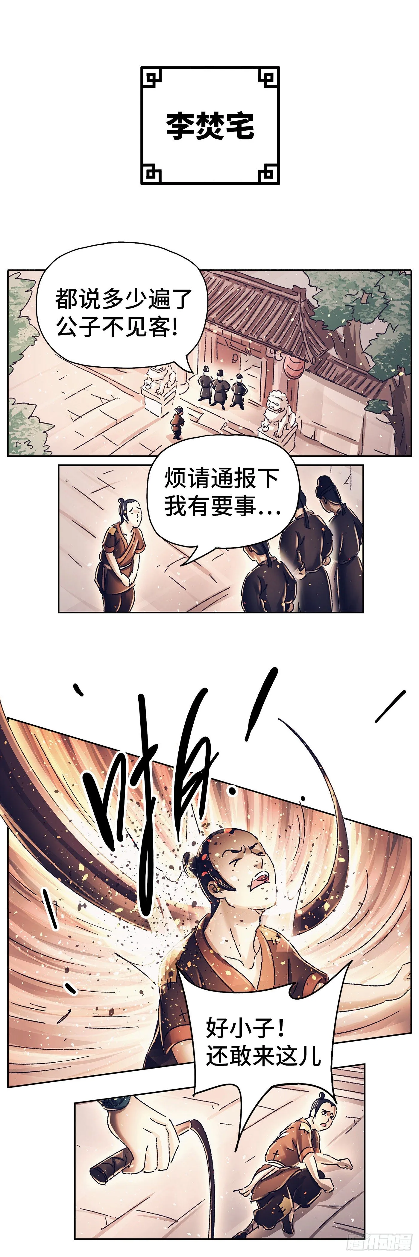 第十六戏 第13页