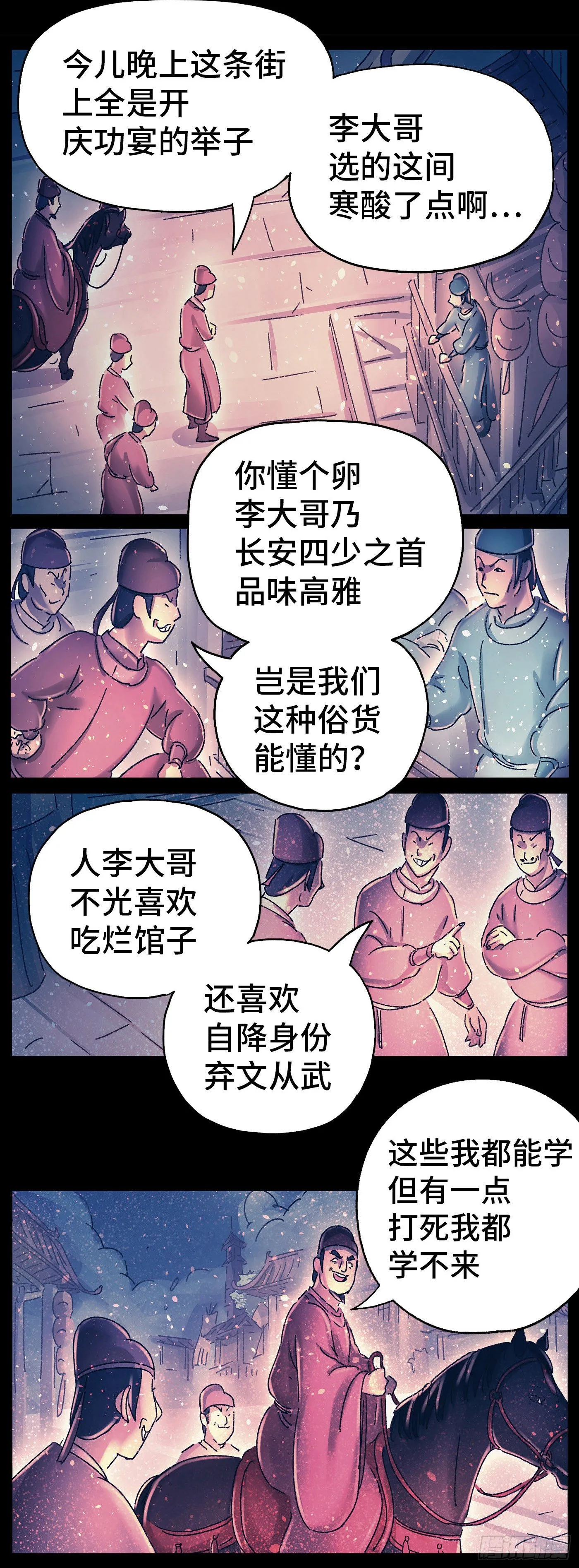 第十七戏 第11页
