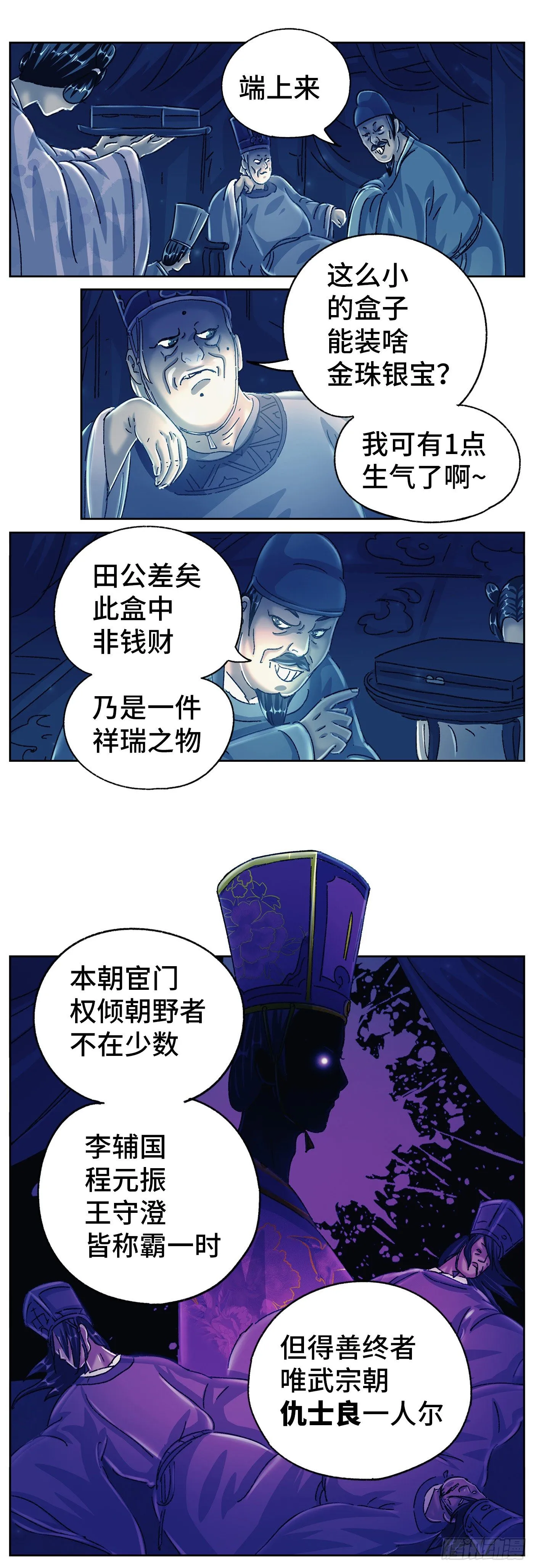 第十八戏 第5页