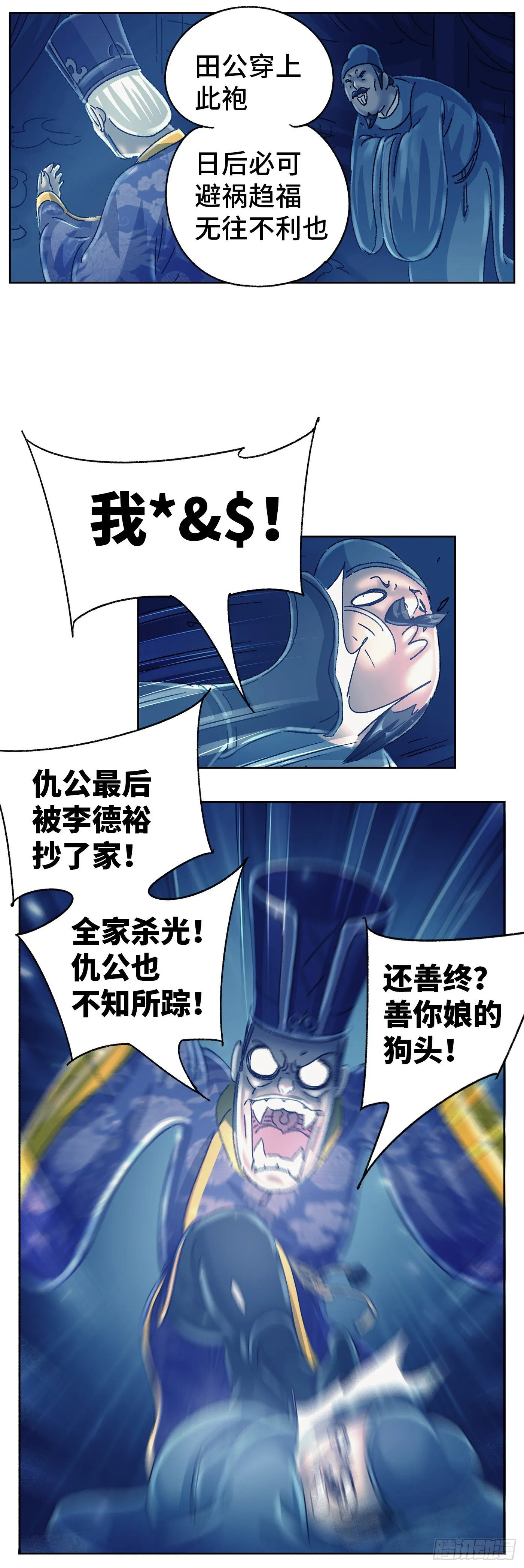 第十八戏 第8页