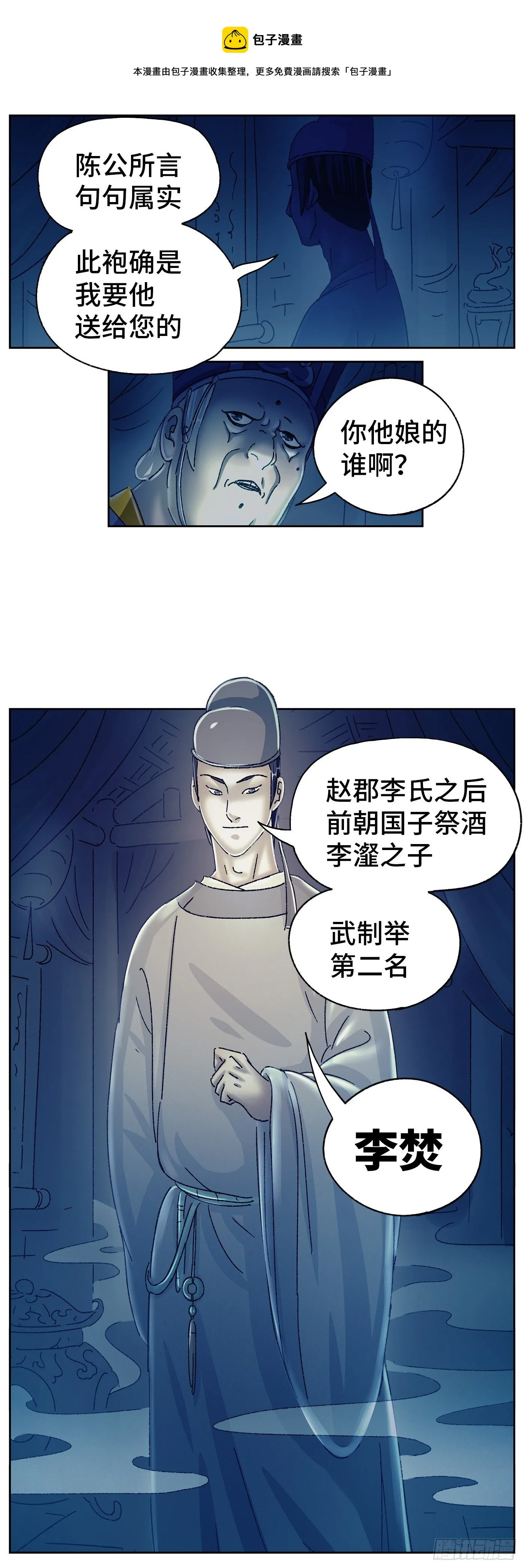 第十八戏 第10页