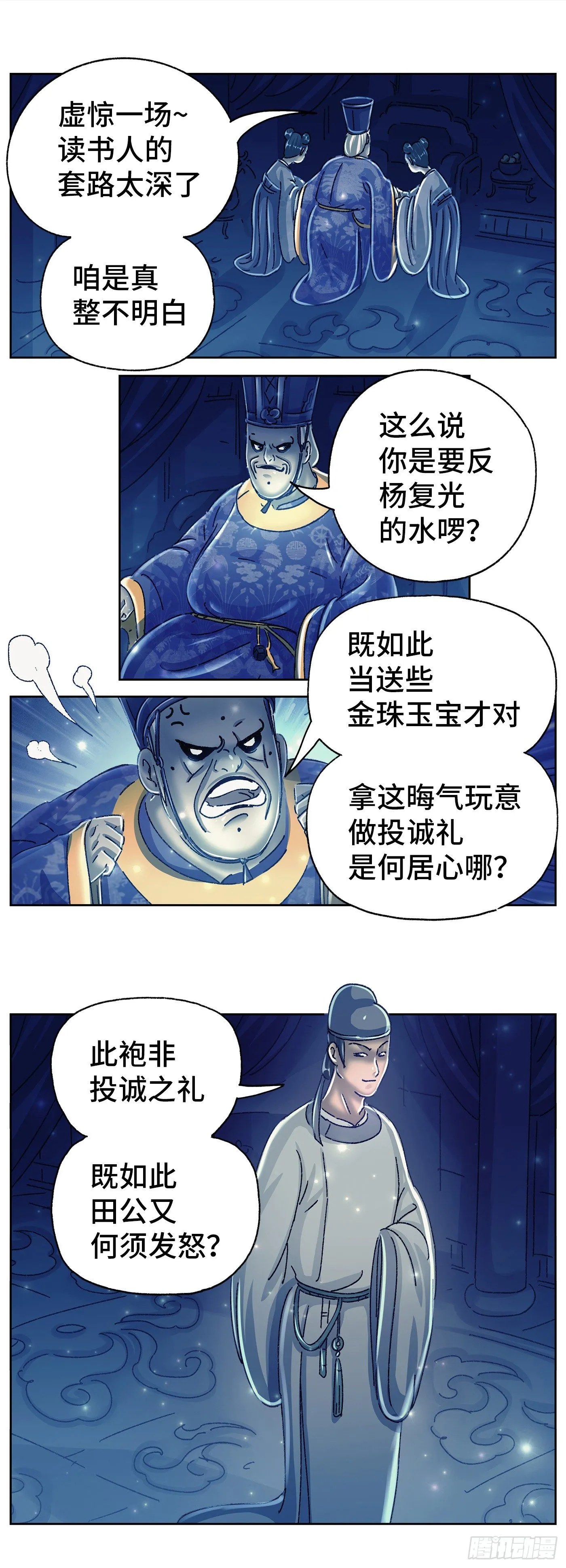 第十八戏 第15页