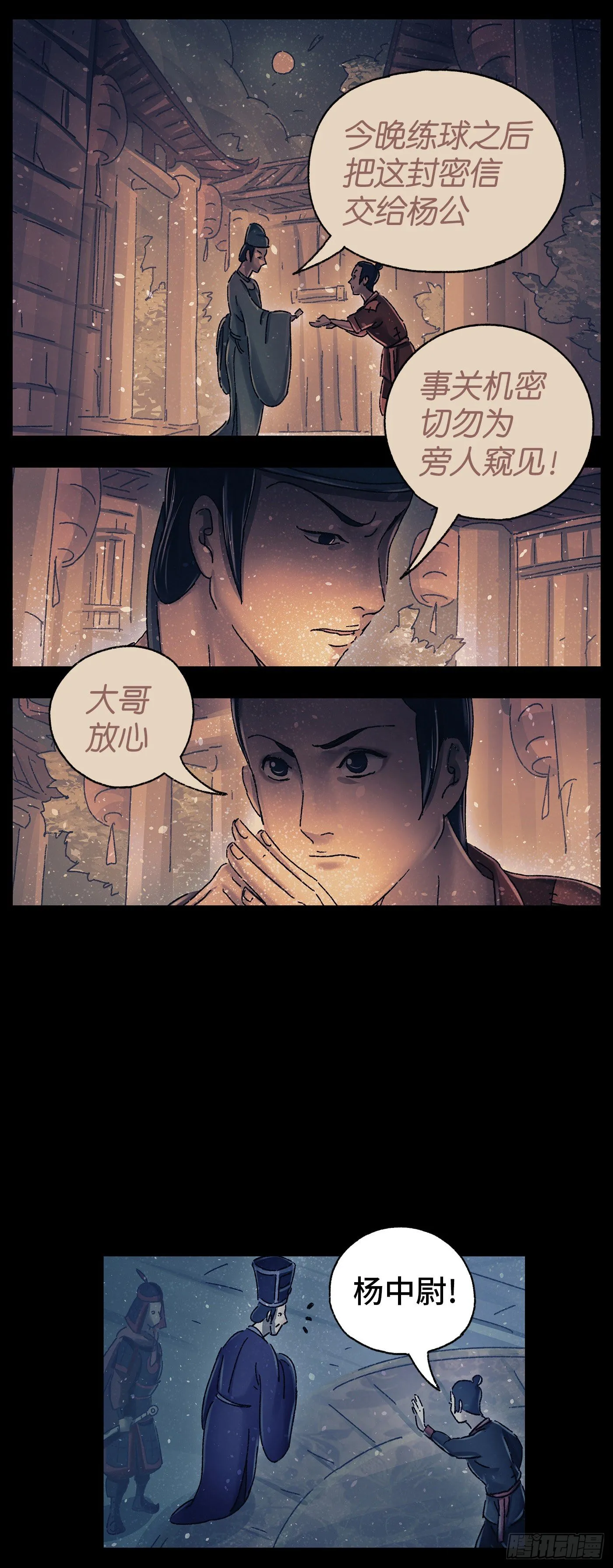 第十九戏 第6页