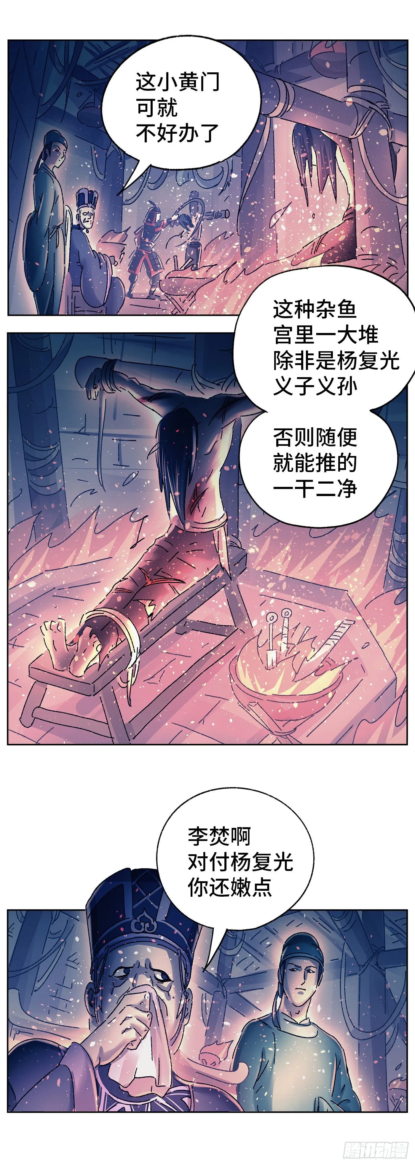 第二十戏 第4页