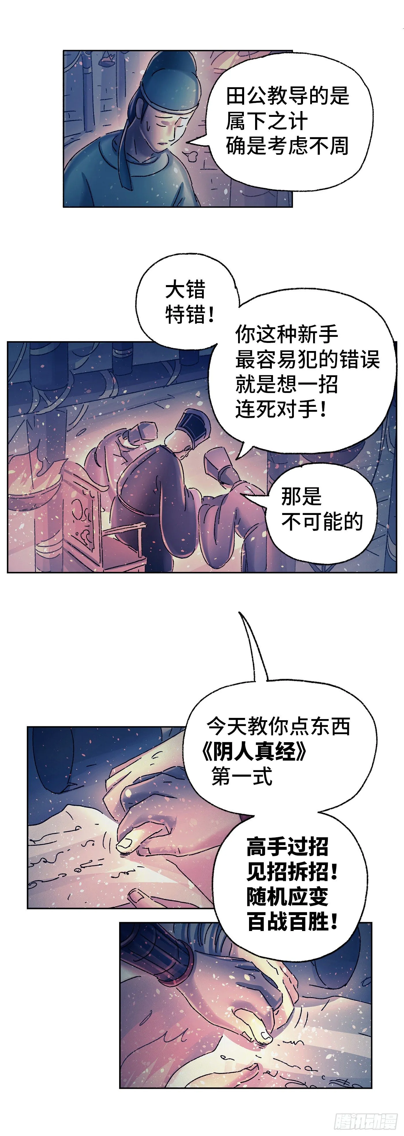 第二十戏 第5页