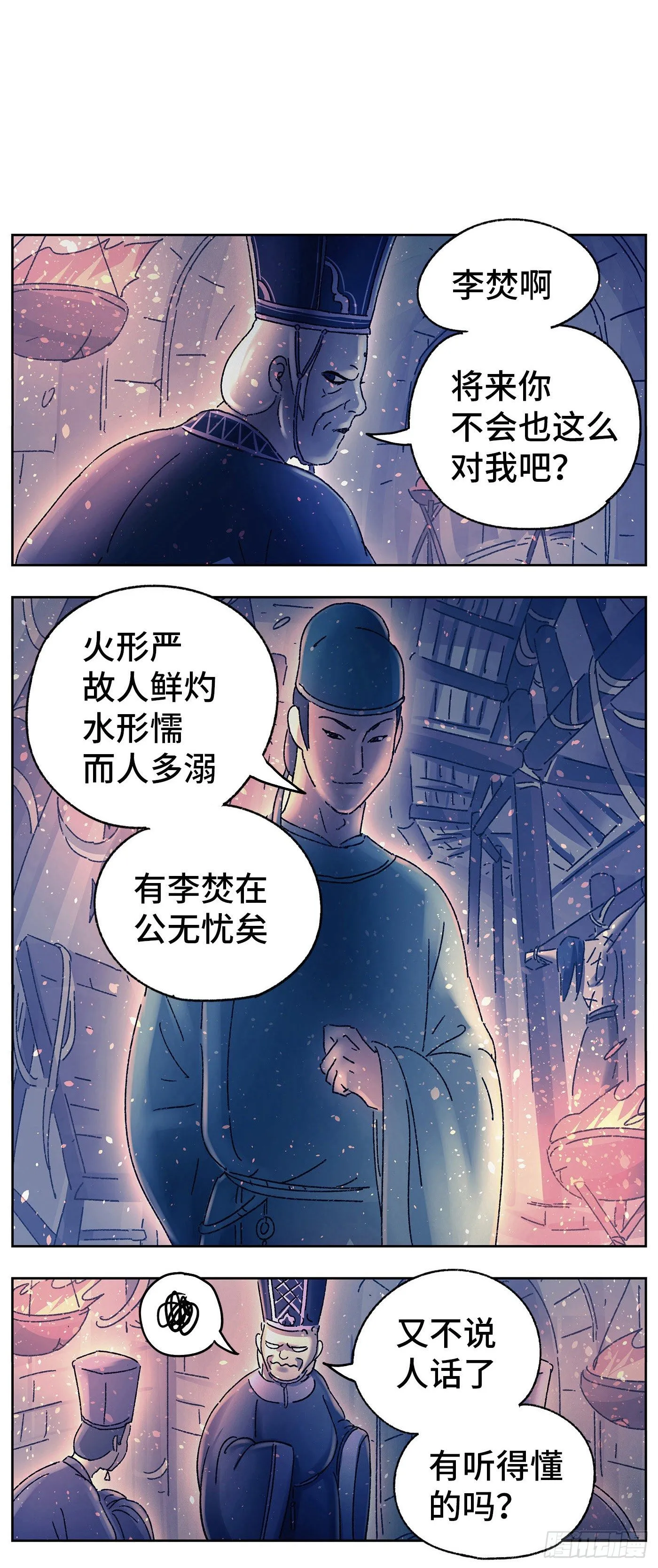 第二十戏 第6页