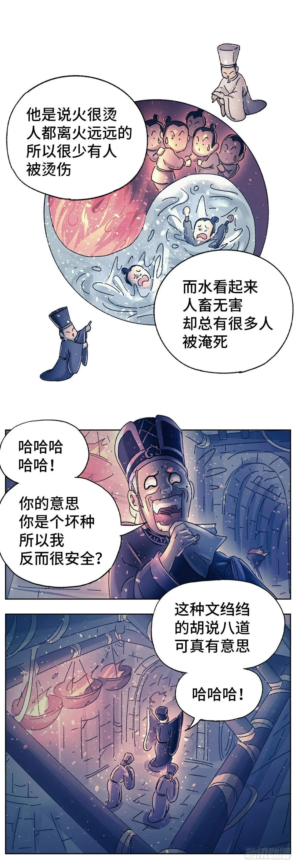 第二十戏 第7页