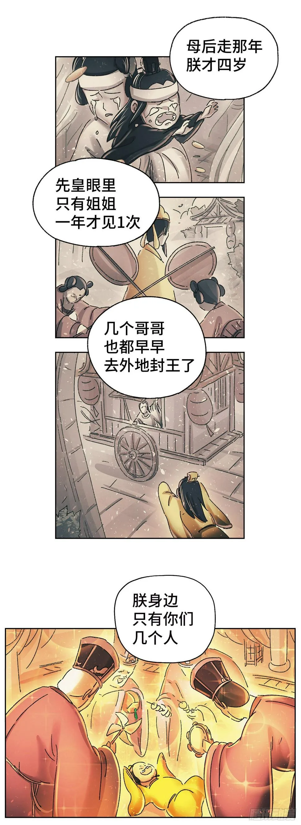 第二十一戏 第6页