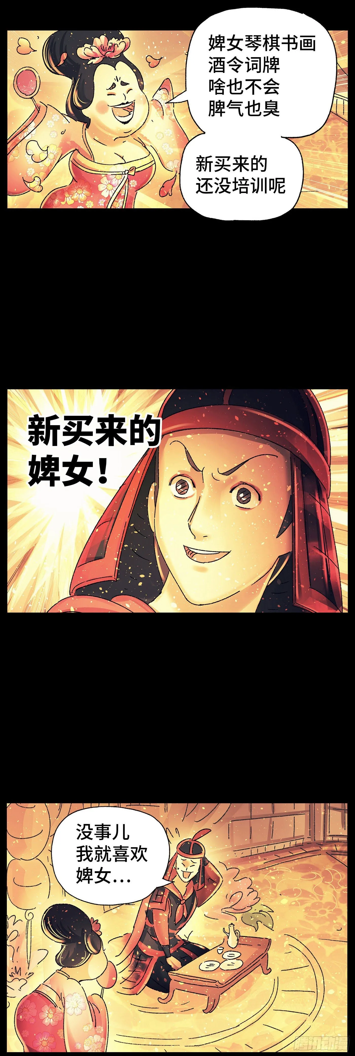 第二十六戏 第7页