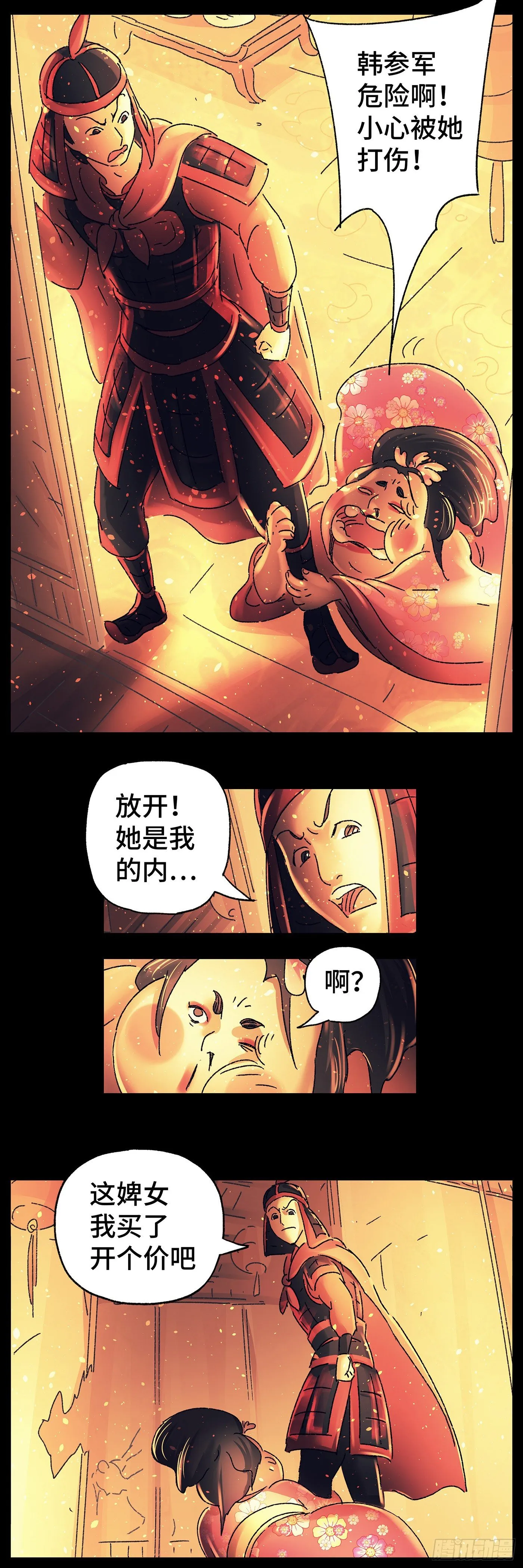第二十六戏 第14页
