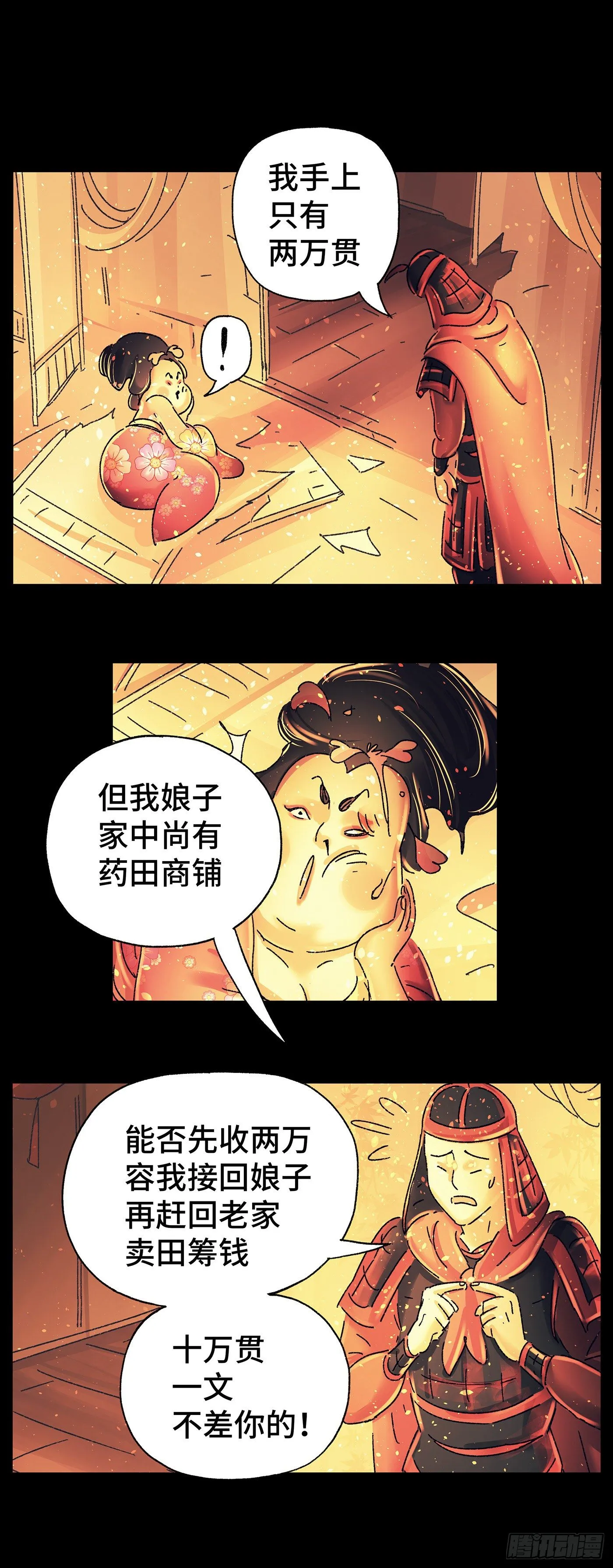 第二十六戏 第17页