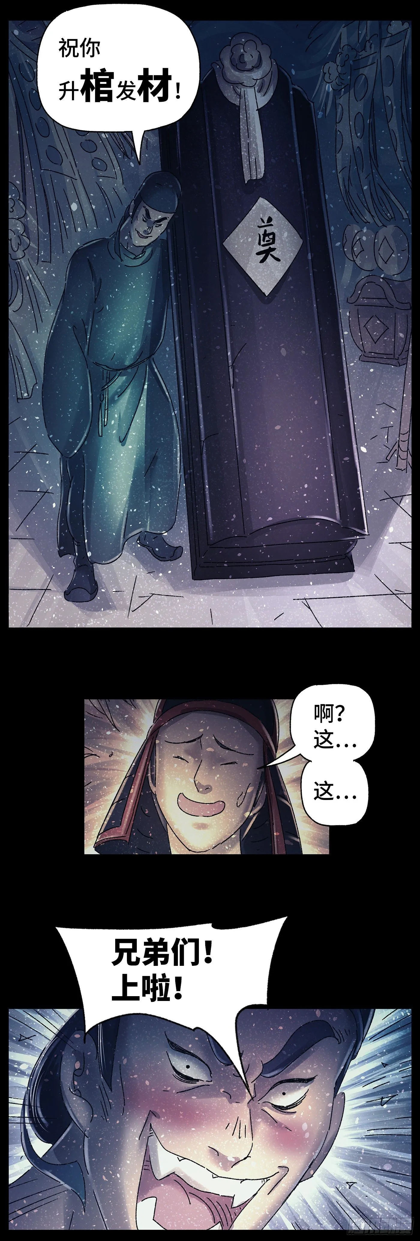 第二十七戏 第8页