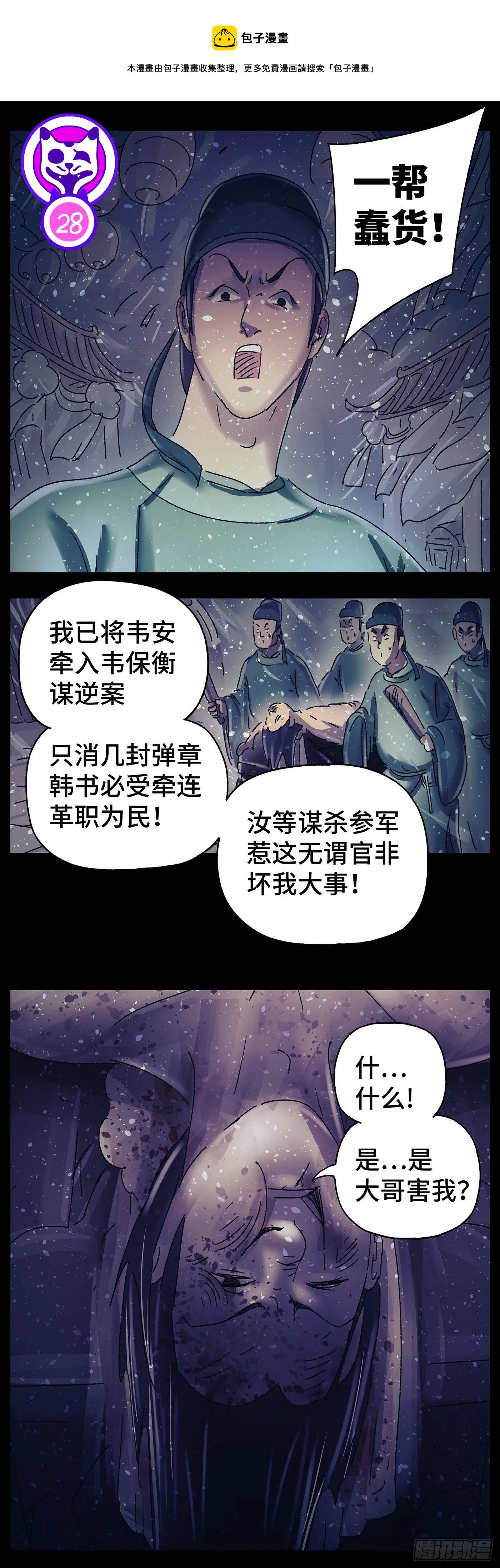 第二十八戏 第1页