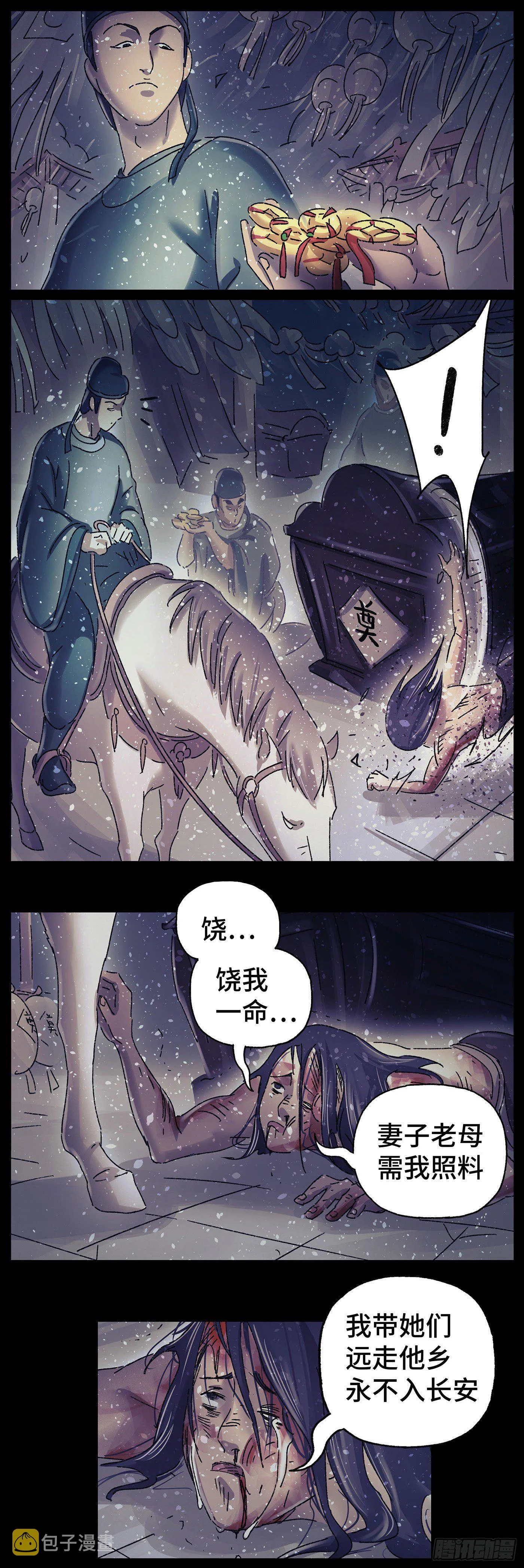 第二十八戏 第7页
