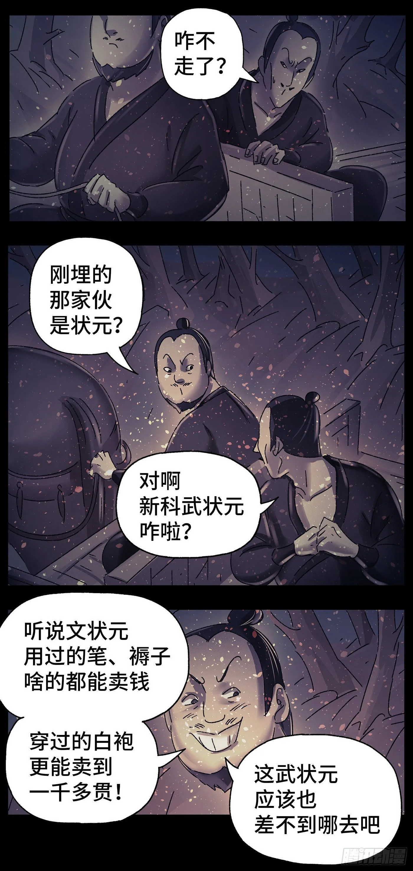 第二十九戏 第11页