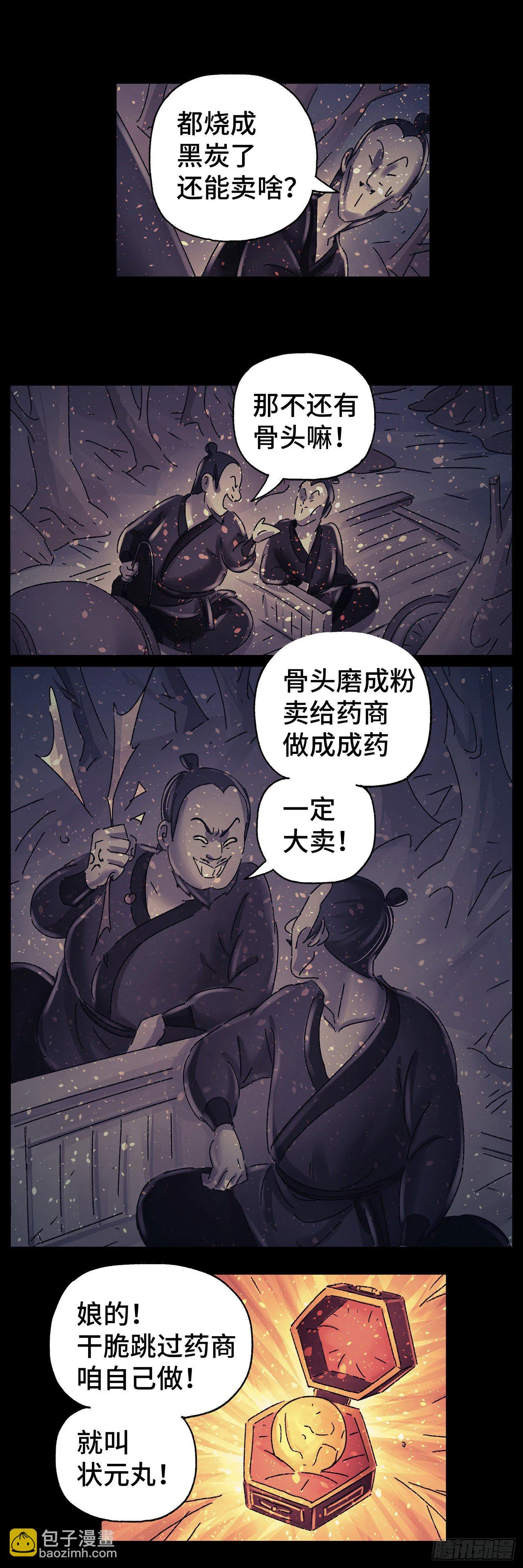 第二十九戏 第12页