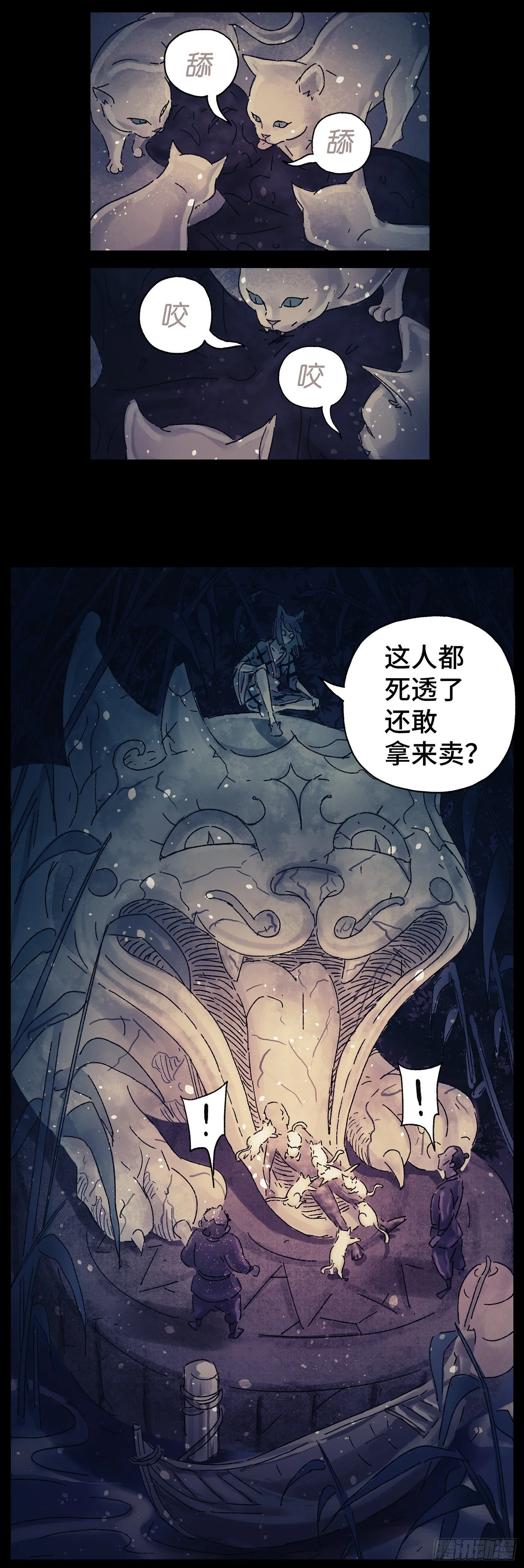 第二十九戏 第23页
