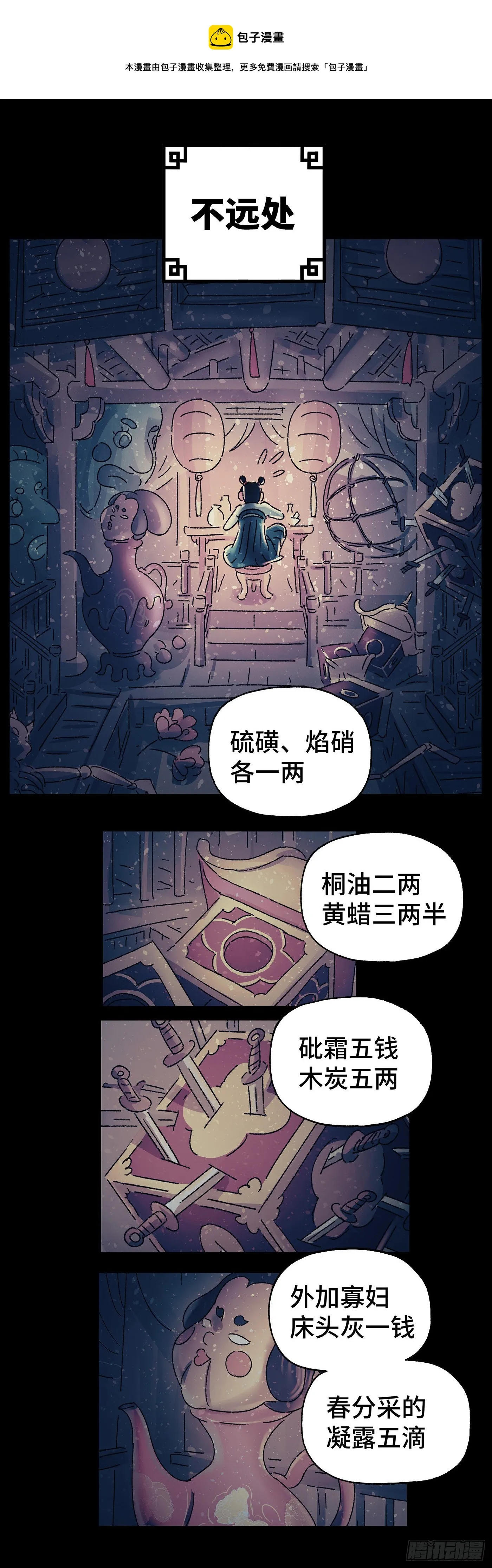 第三十戏 第11页
