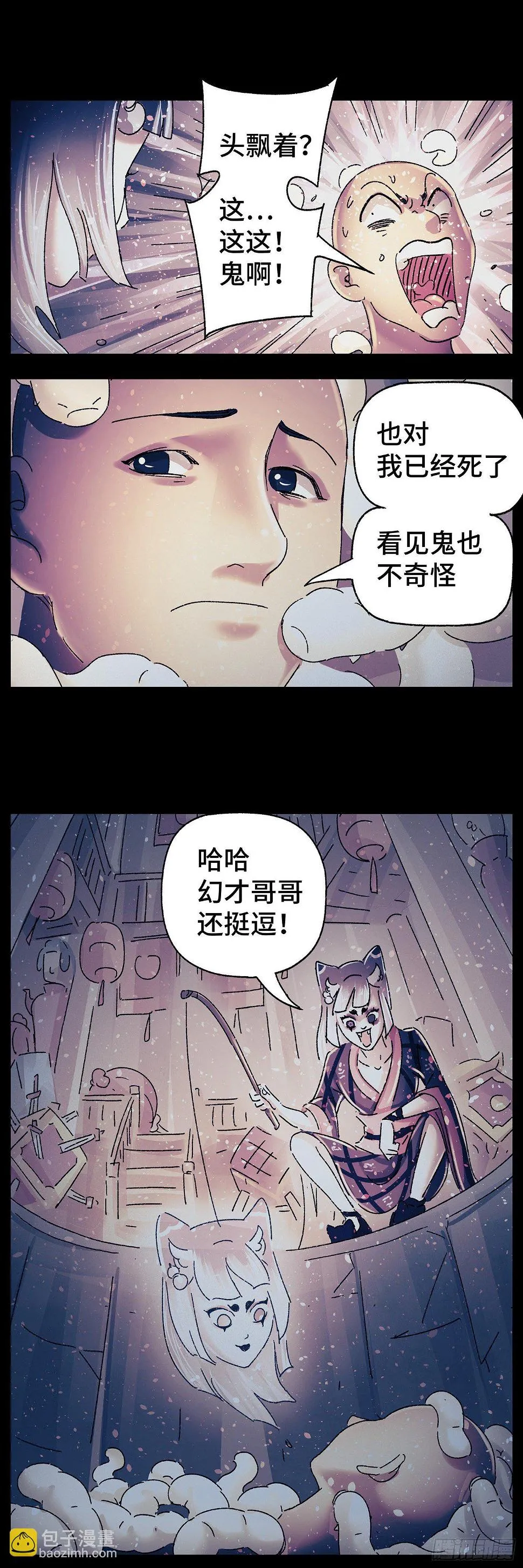 第三十二戏 第9页