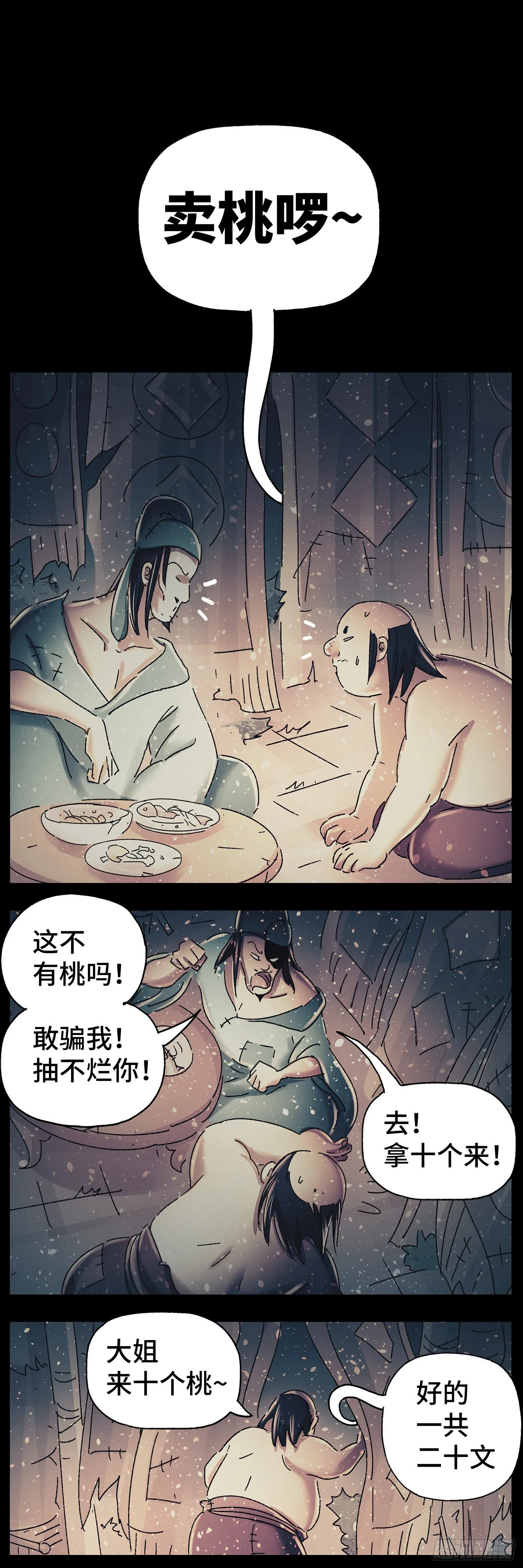 第三十三戏 第9页