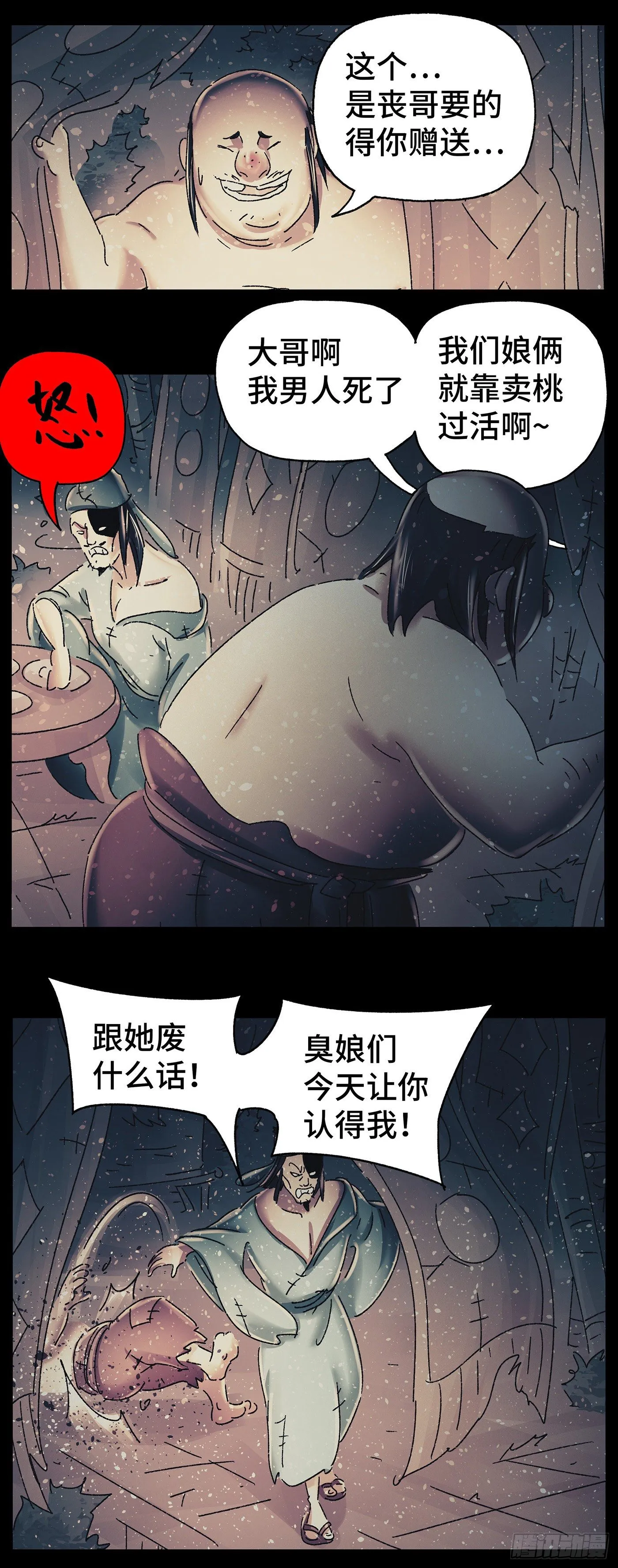 第三十三戏 第10页
