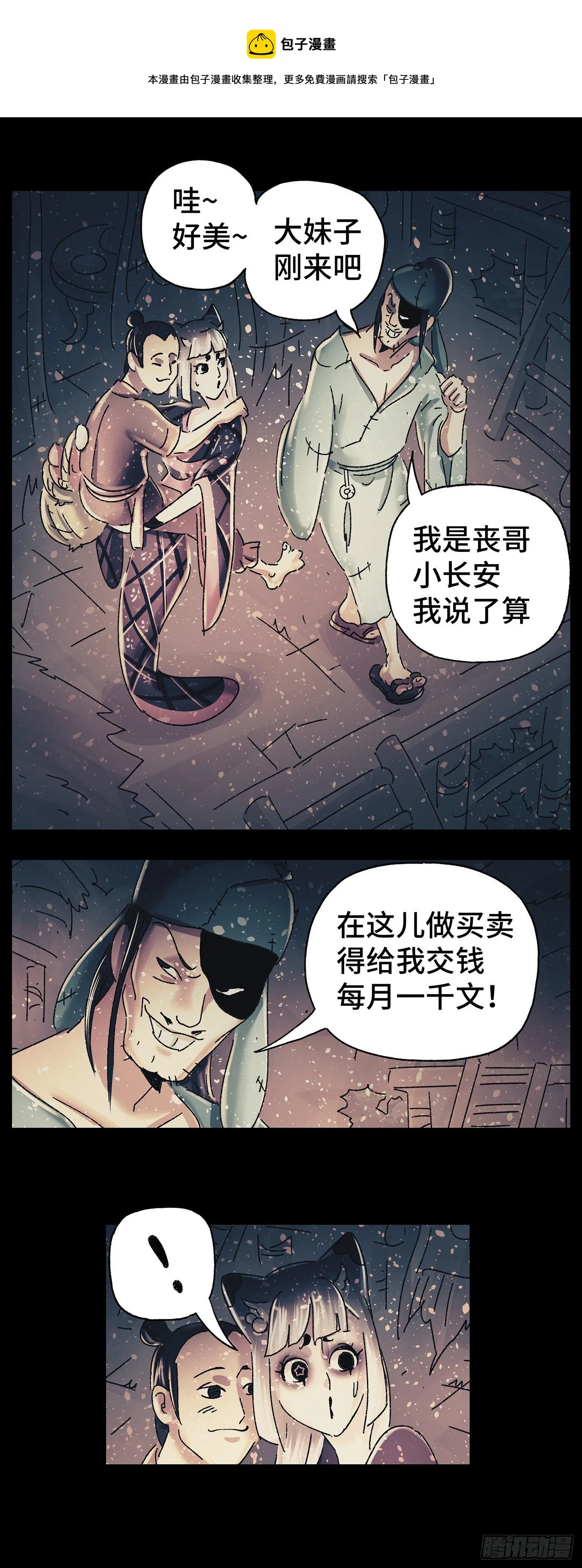 第三十三戏 第12页