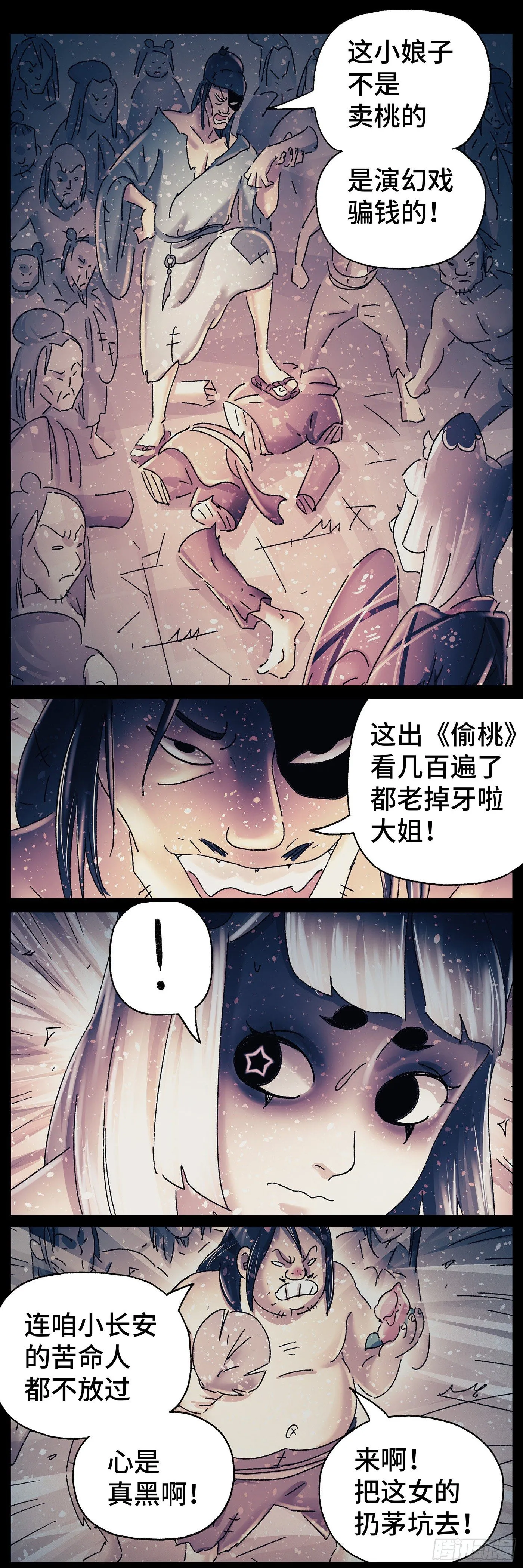 第三十五戏 第5页
