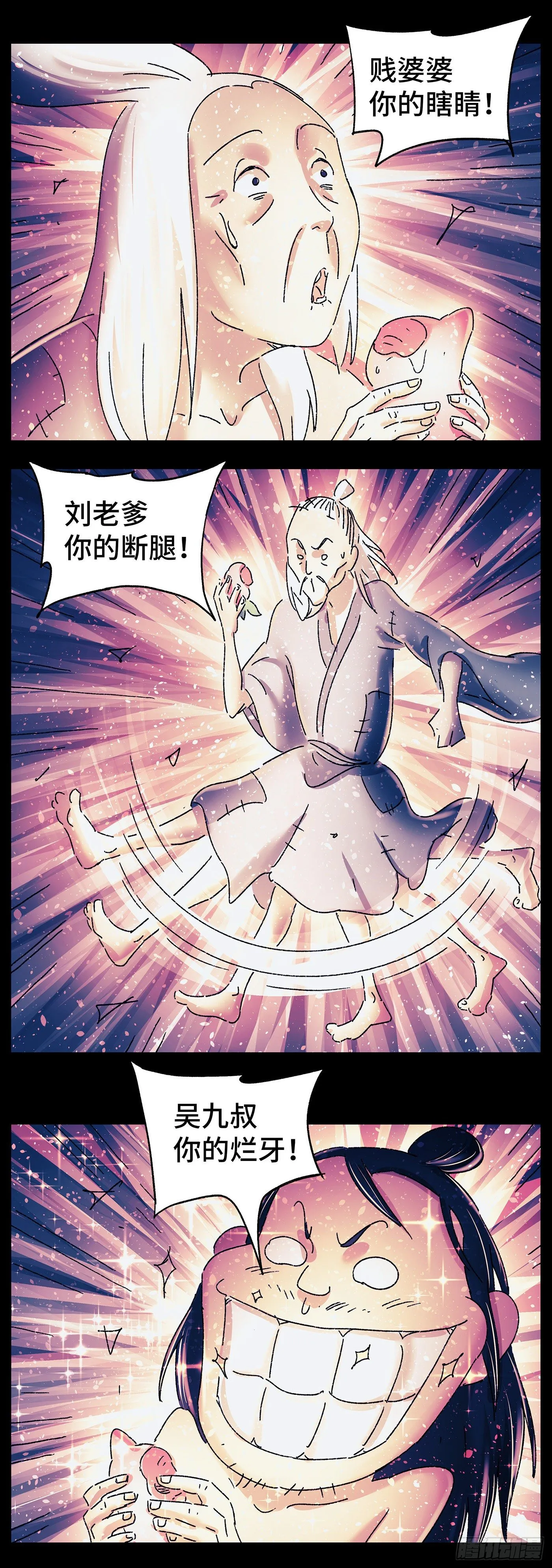 第三十五戏 第7页