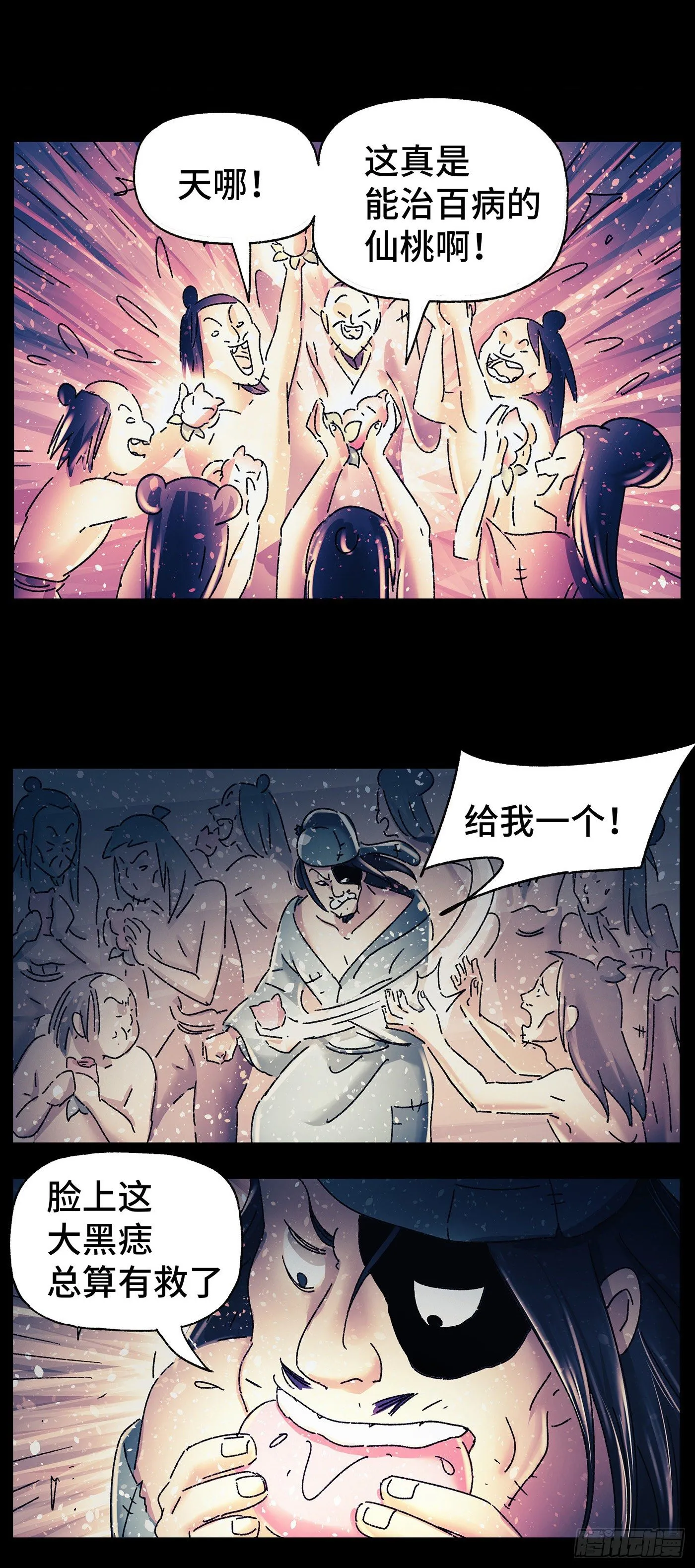 第三十五戏 第8页
