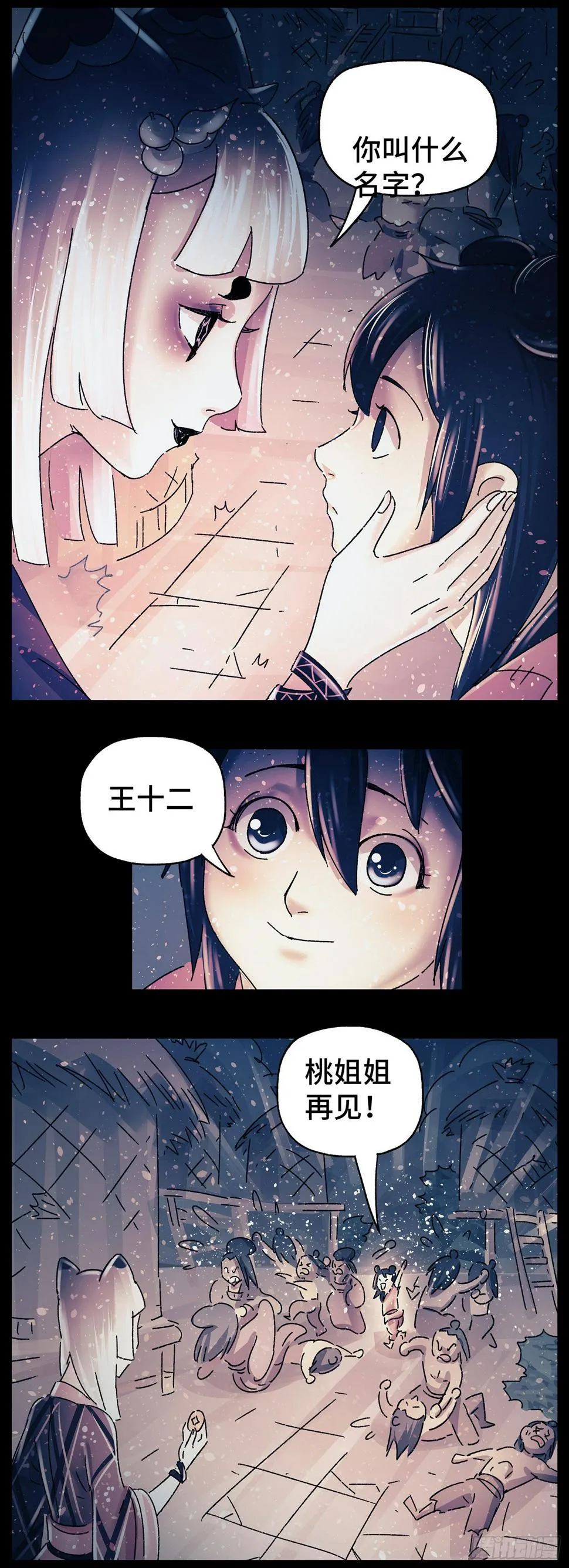 第三十六戏 第3页