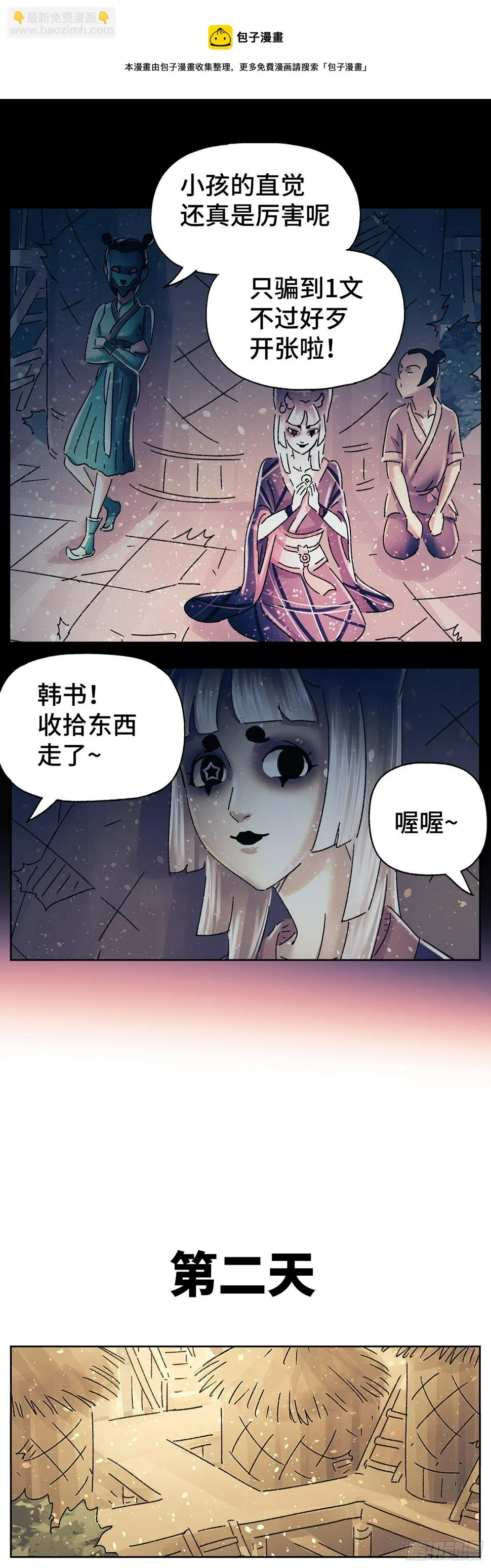 第三十六戏 第4页