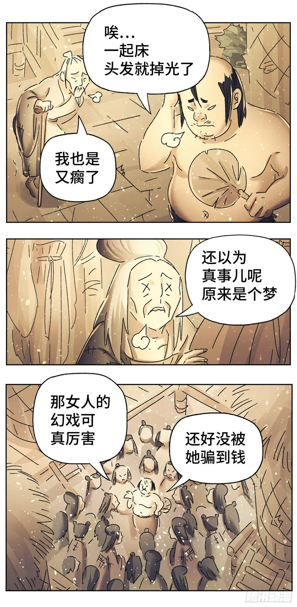 第三十六戏 第5页
