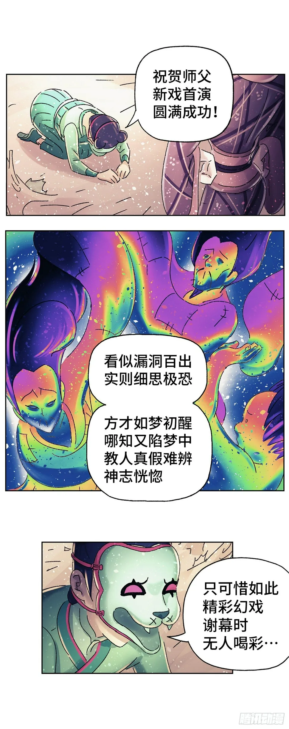 第三十六戏 第9页